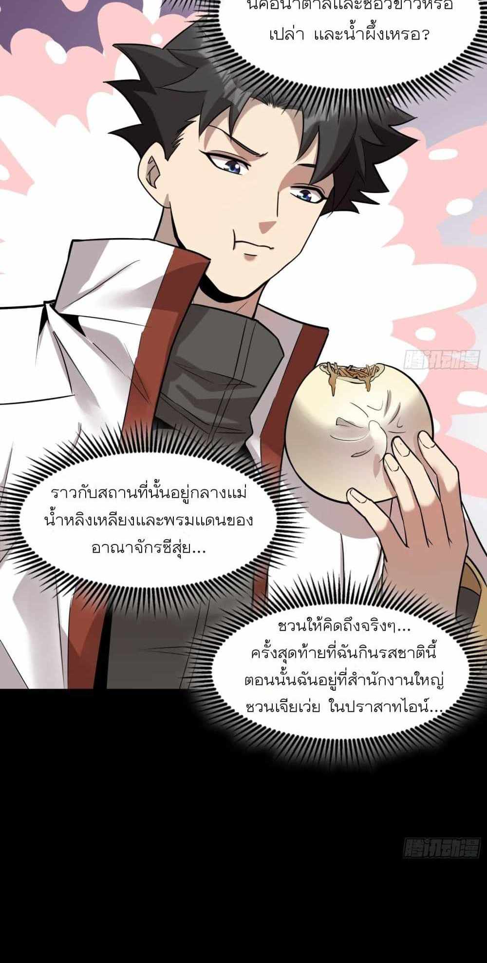 Legend of Star General แปลไทย