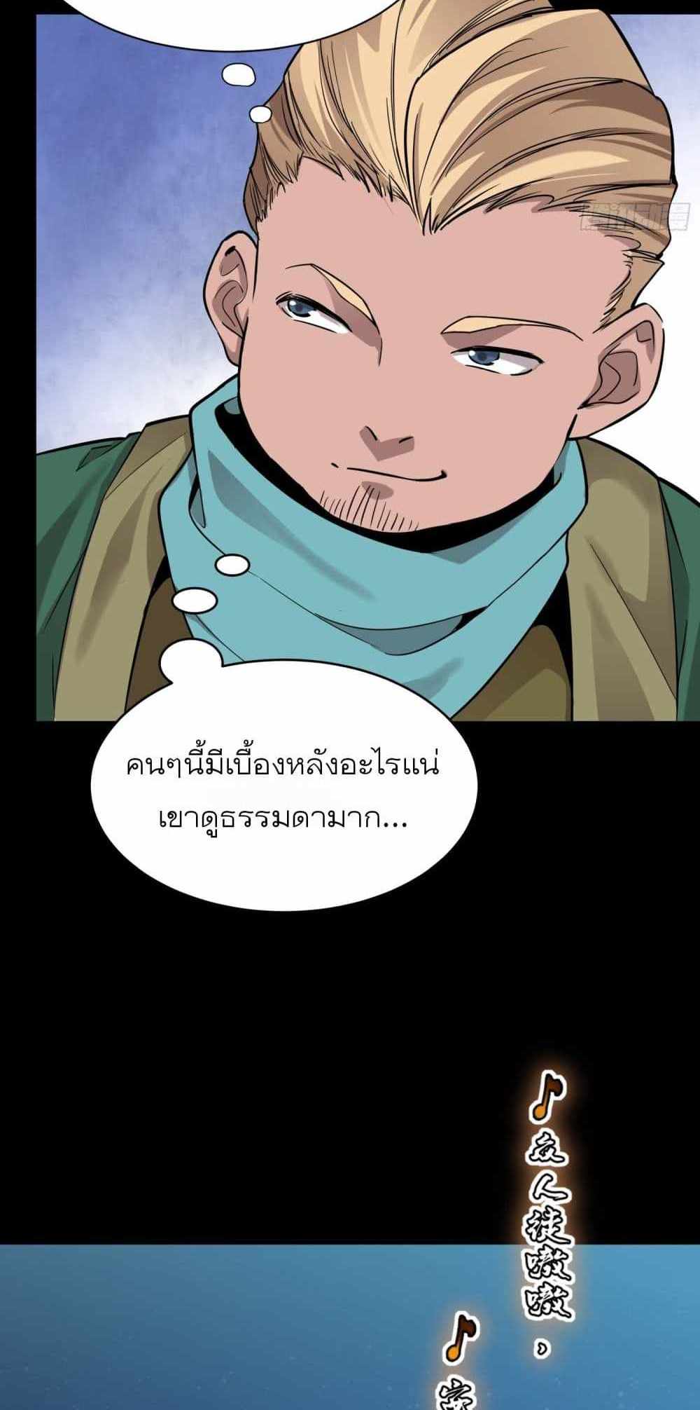 Legend of Star General แปลไทย