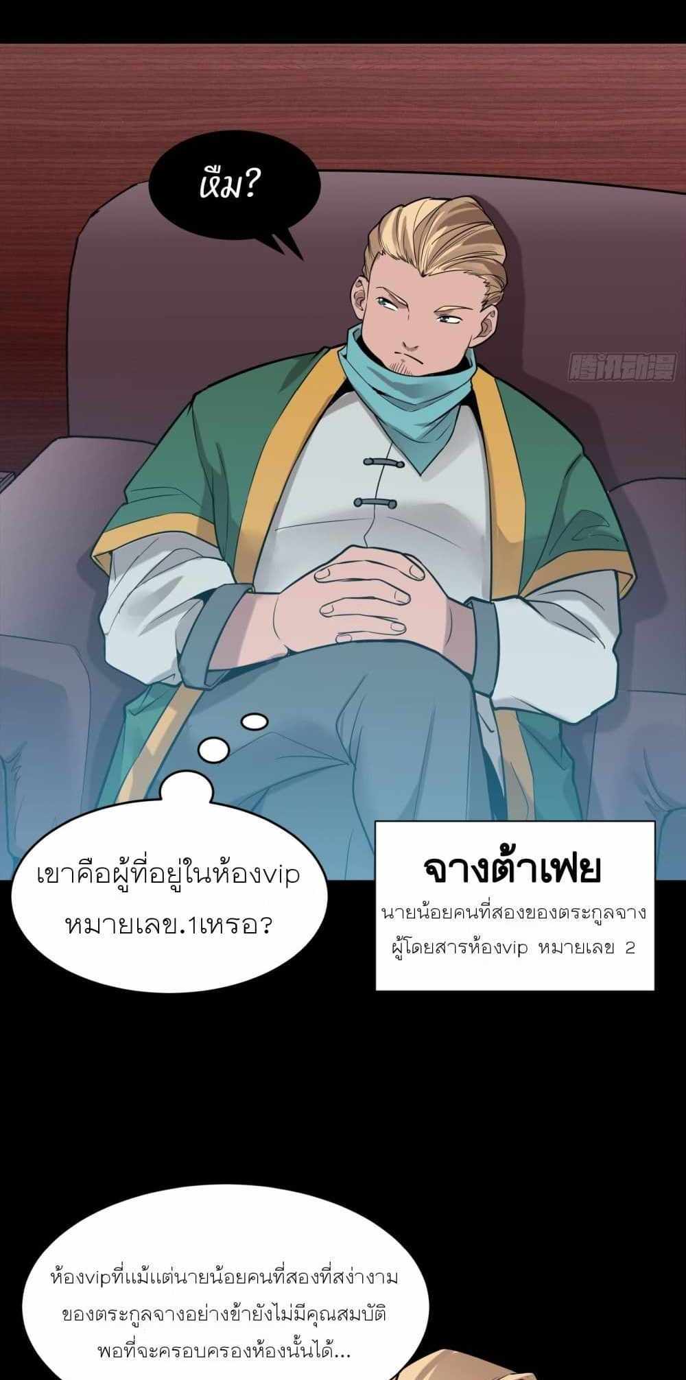 Legend of Star General แปลไทย