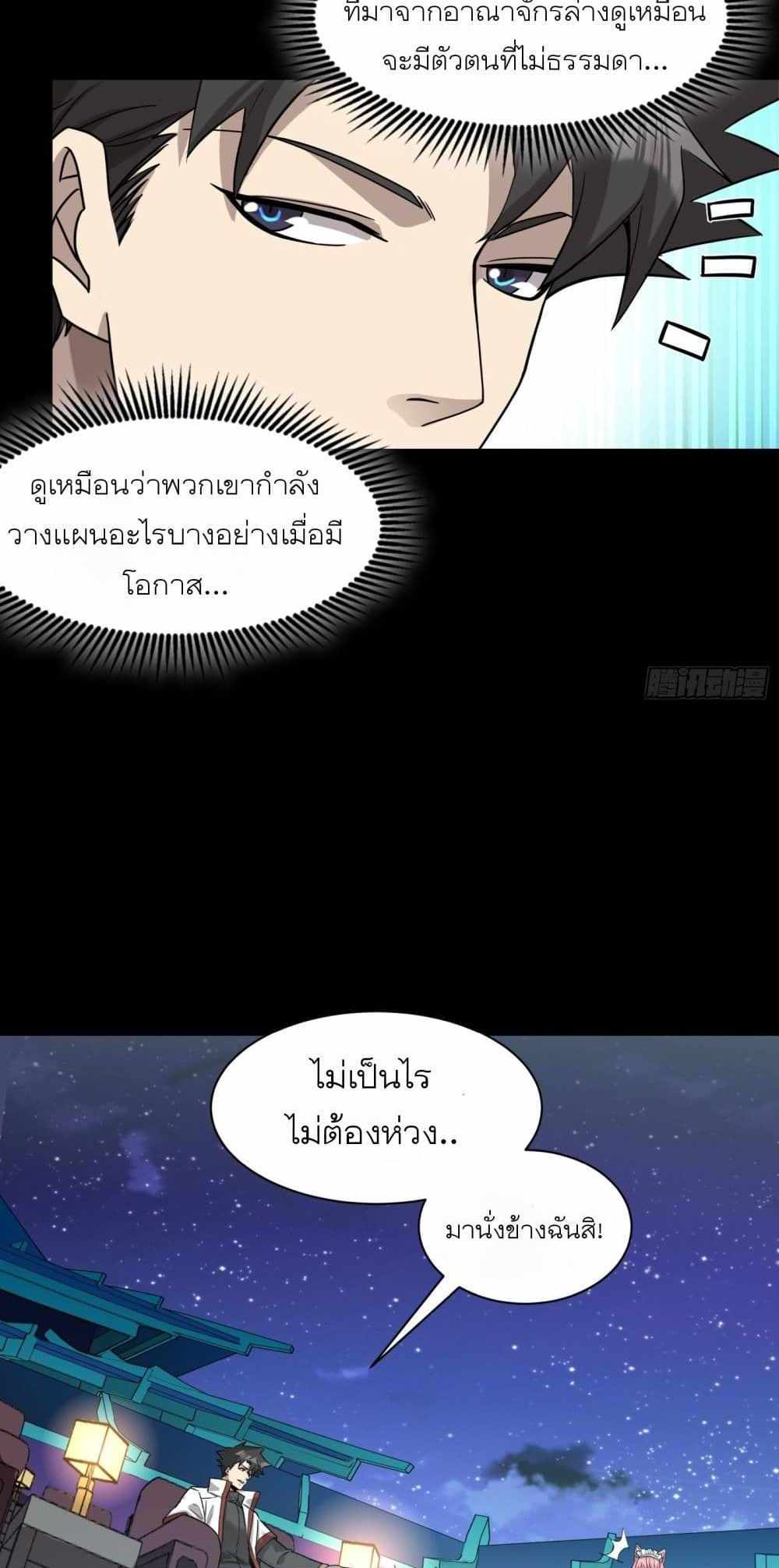 Legend of Star General แปลไทย