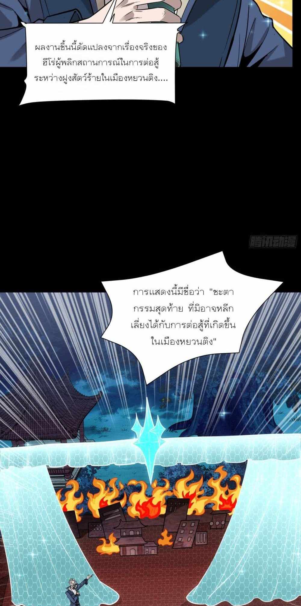 Legend of Star General แปลไทย