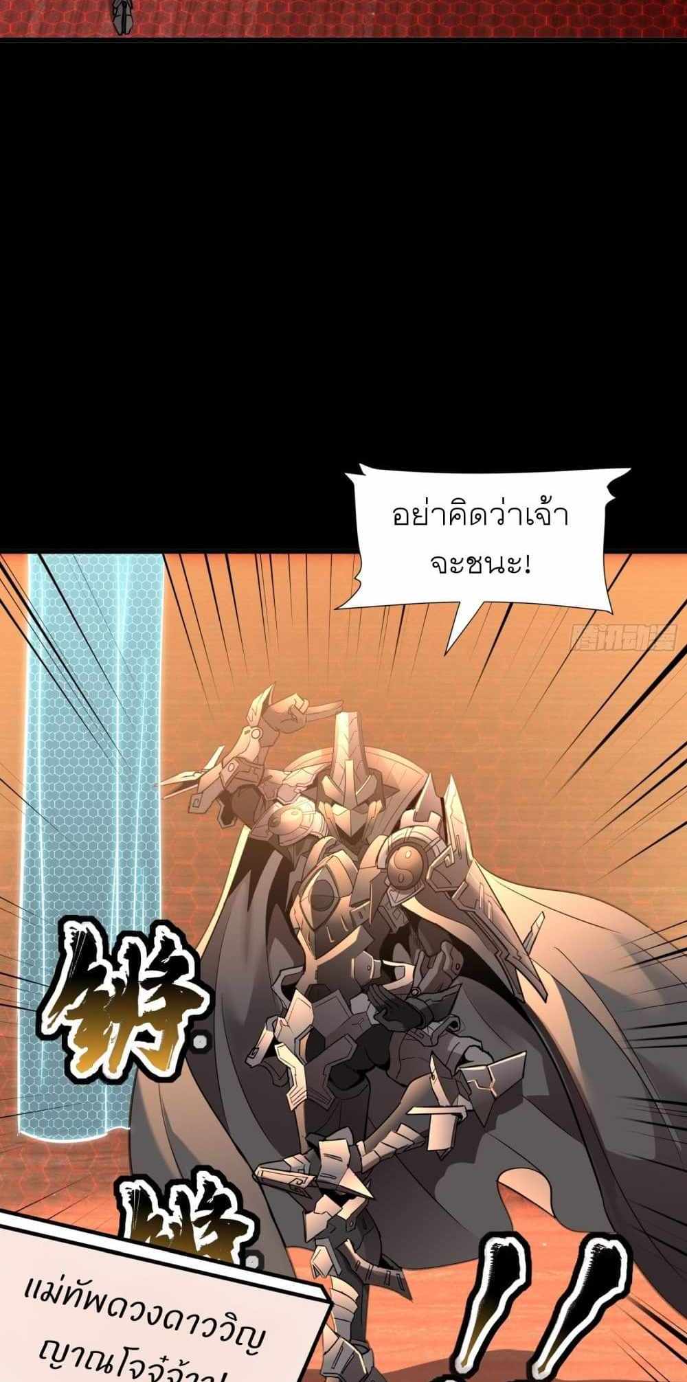 Legend of Star General แปลไทย