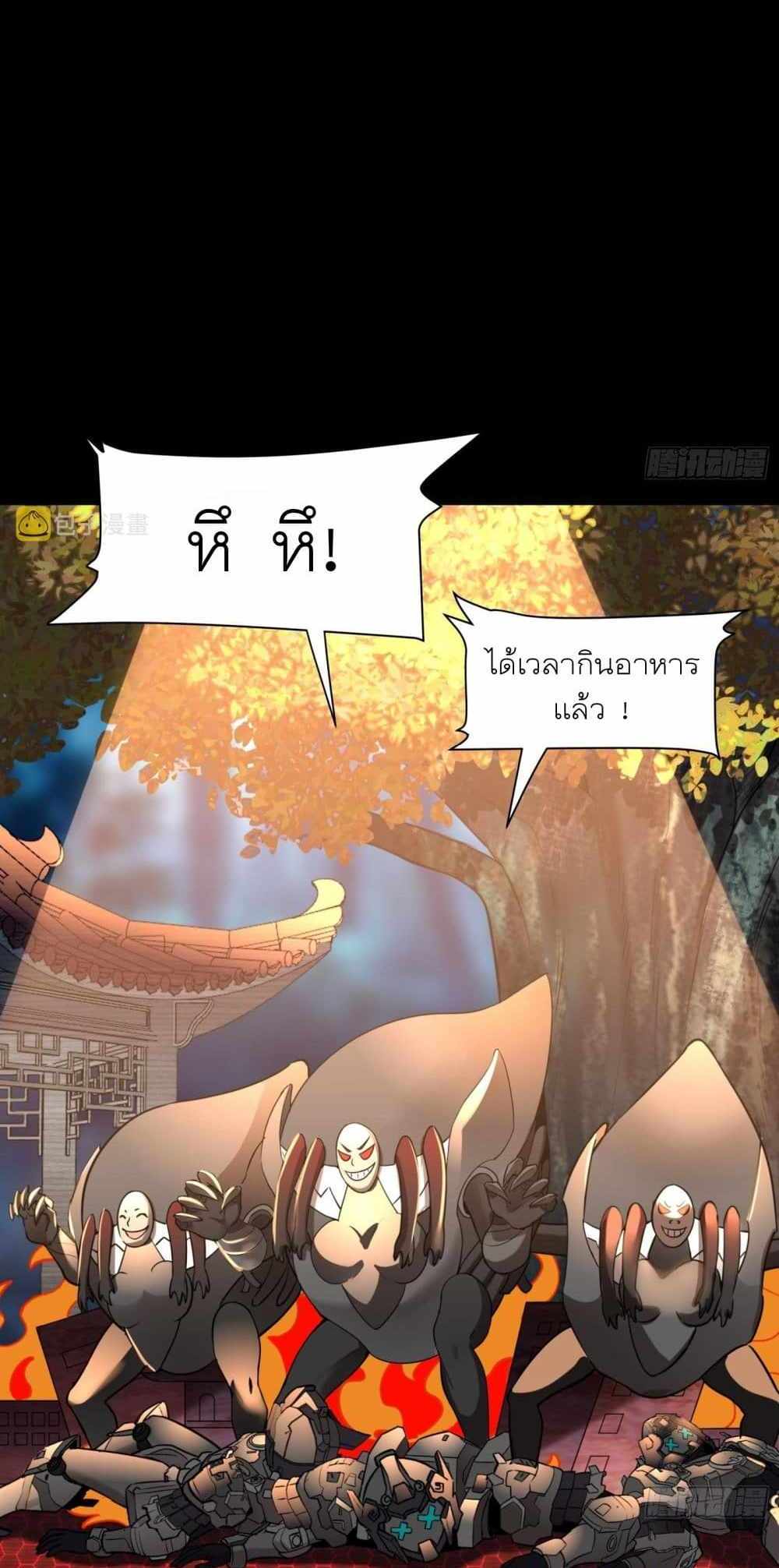 Legend of Star General แปลไทย