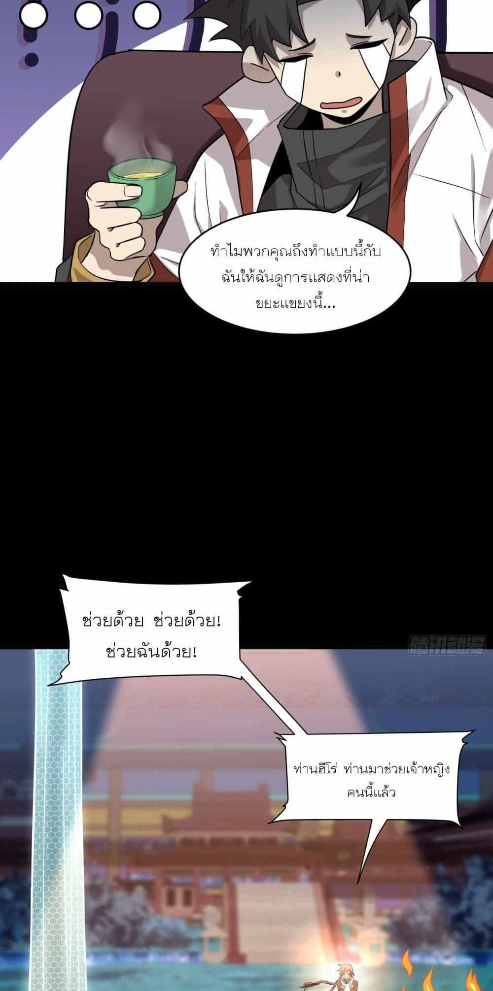 Legend of Star General แปลไทย