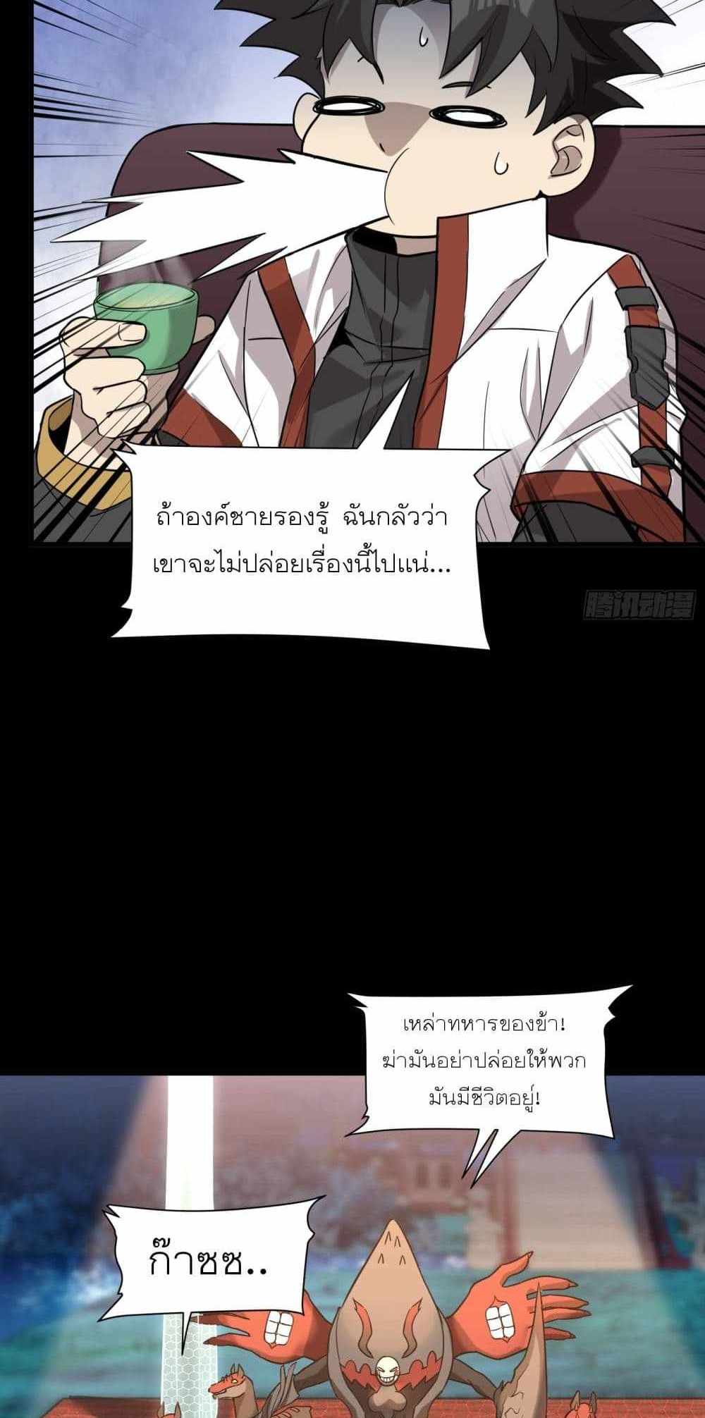 Legend of Star General แปลไทย