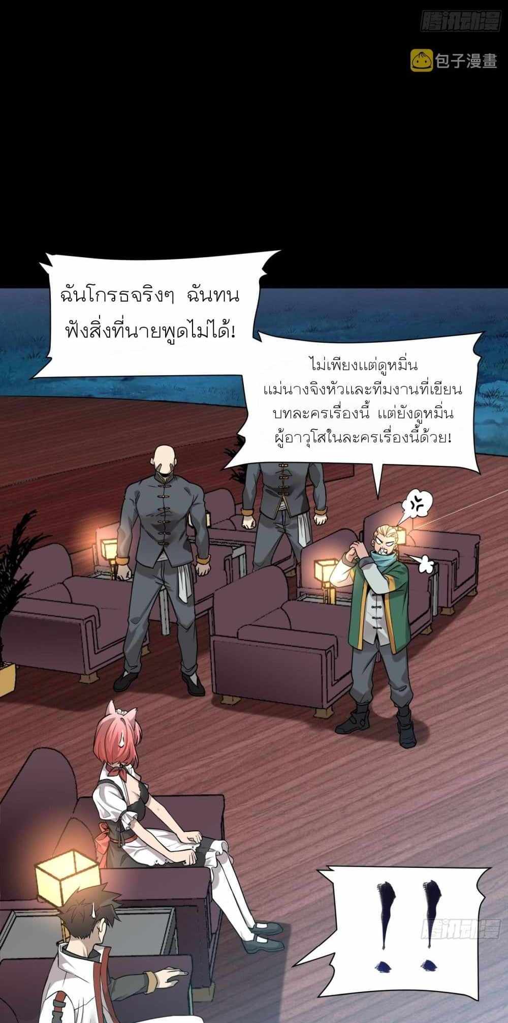 Legend of Star General แปลไทย