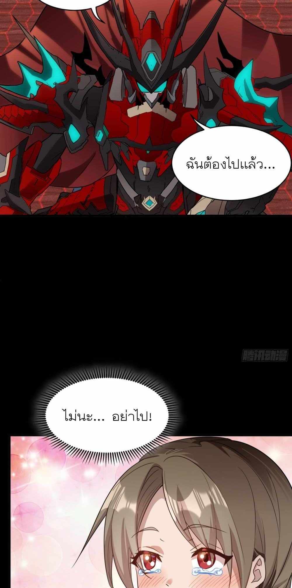 Legend of Star General แปลไทย