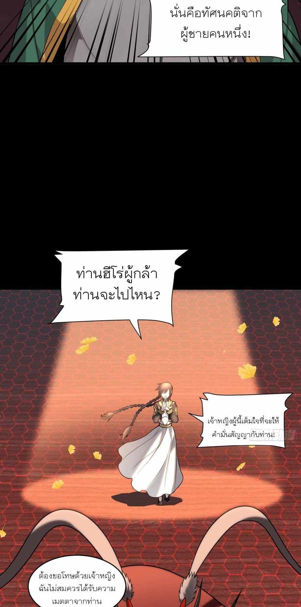 Legend of Star General แปลไทย