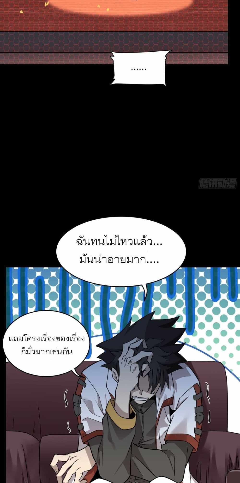 Legend of Star General แปลไทย