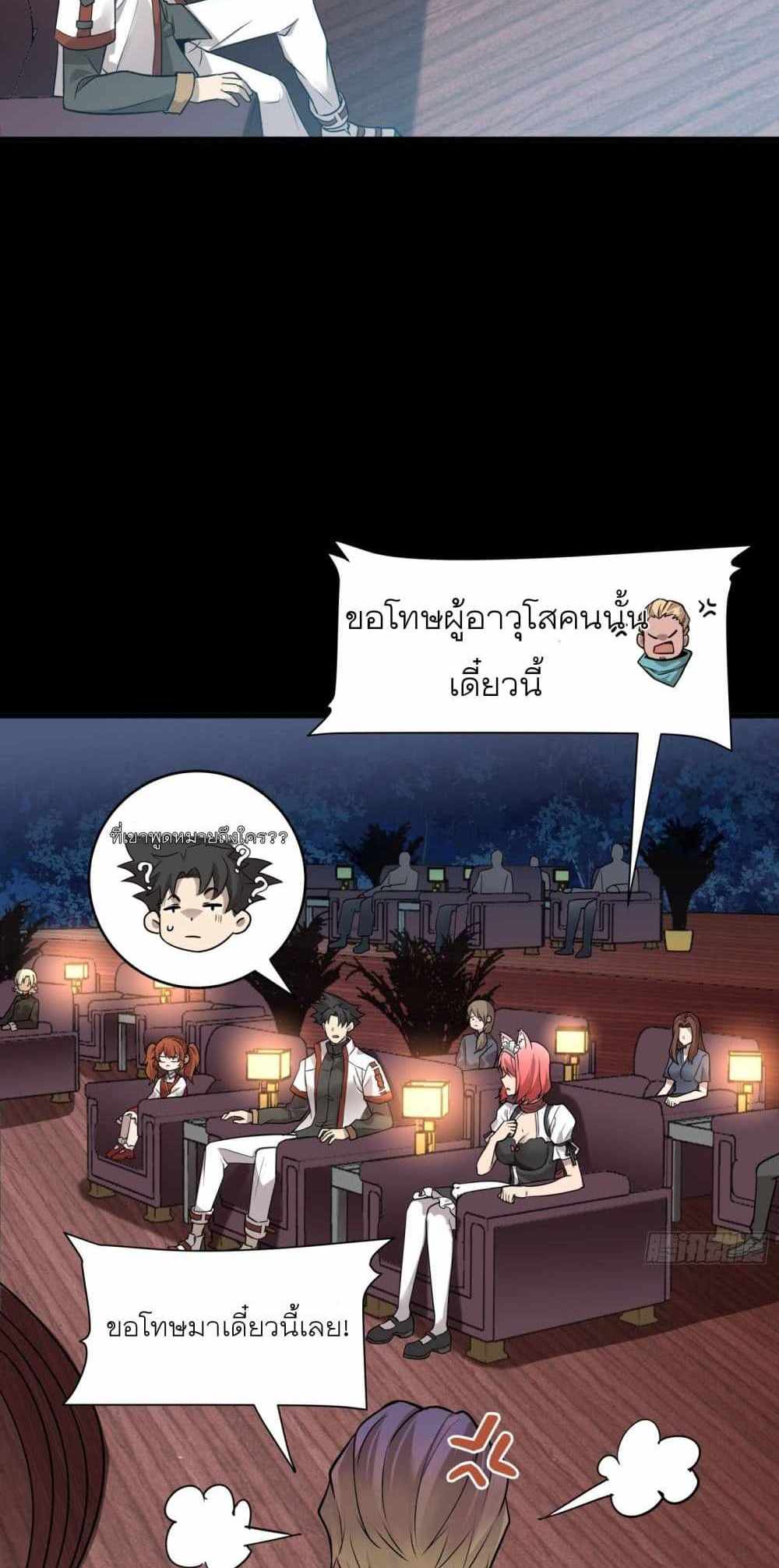 Legend of Star General แปลไทย