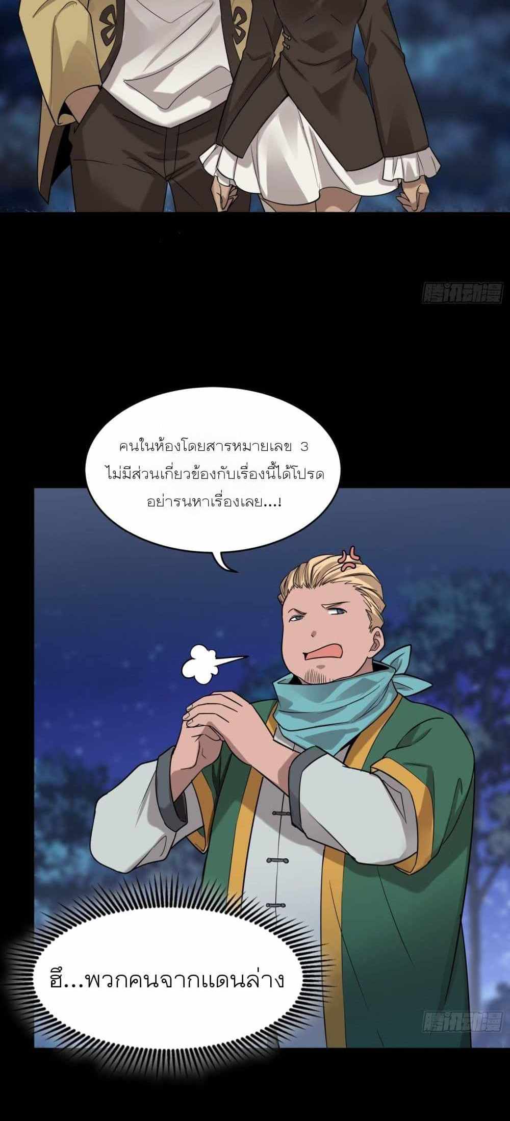 Legend of Star General แปลไทย