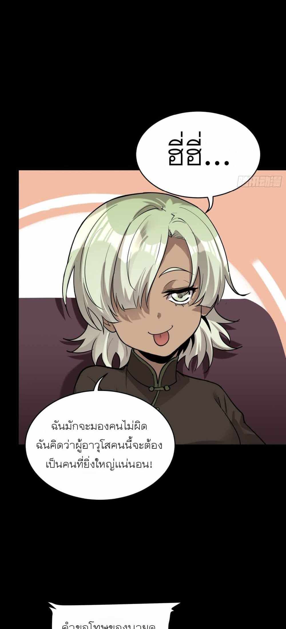 Legend of Star General แปลไทย