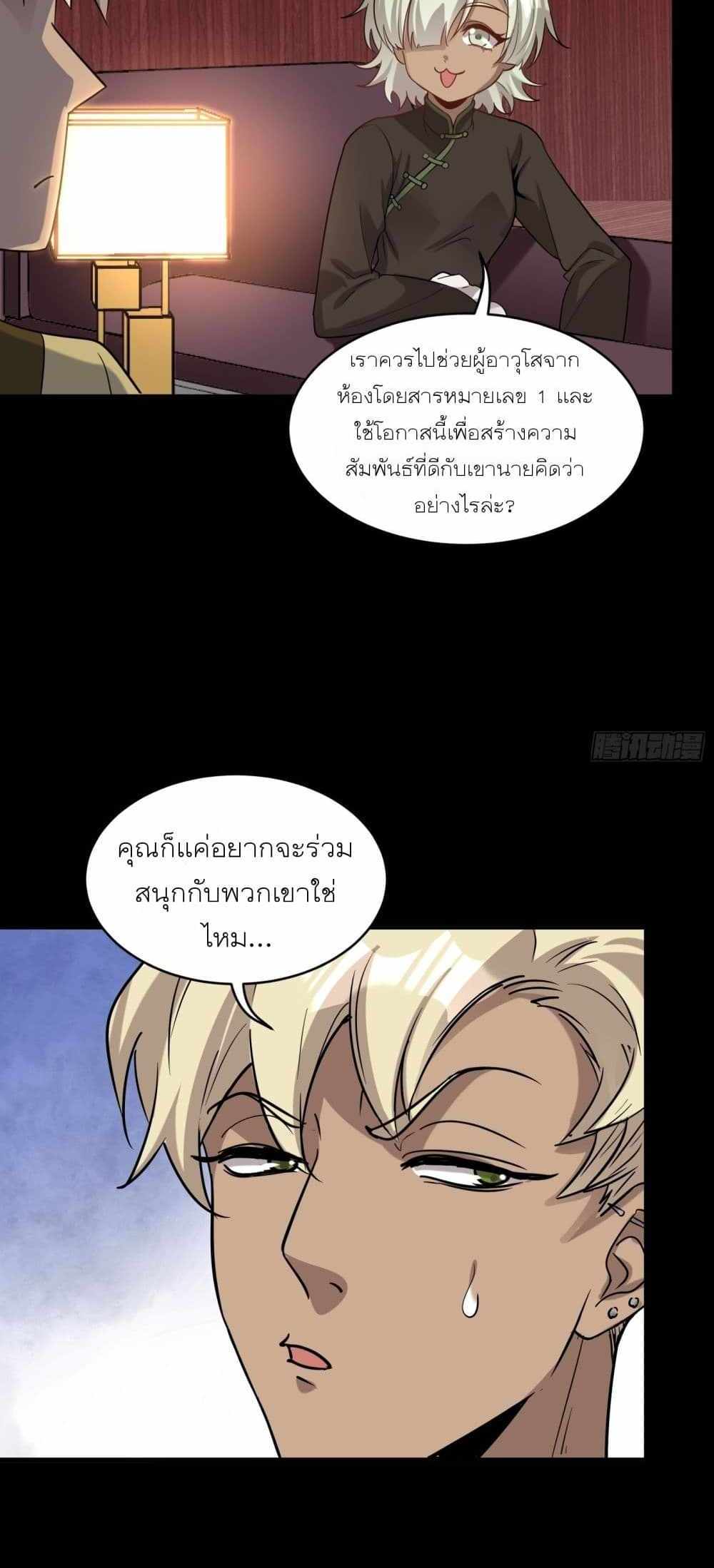 Legend of Star General แปลไทย