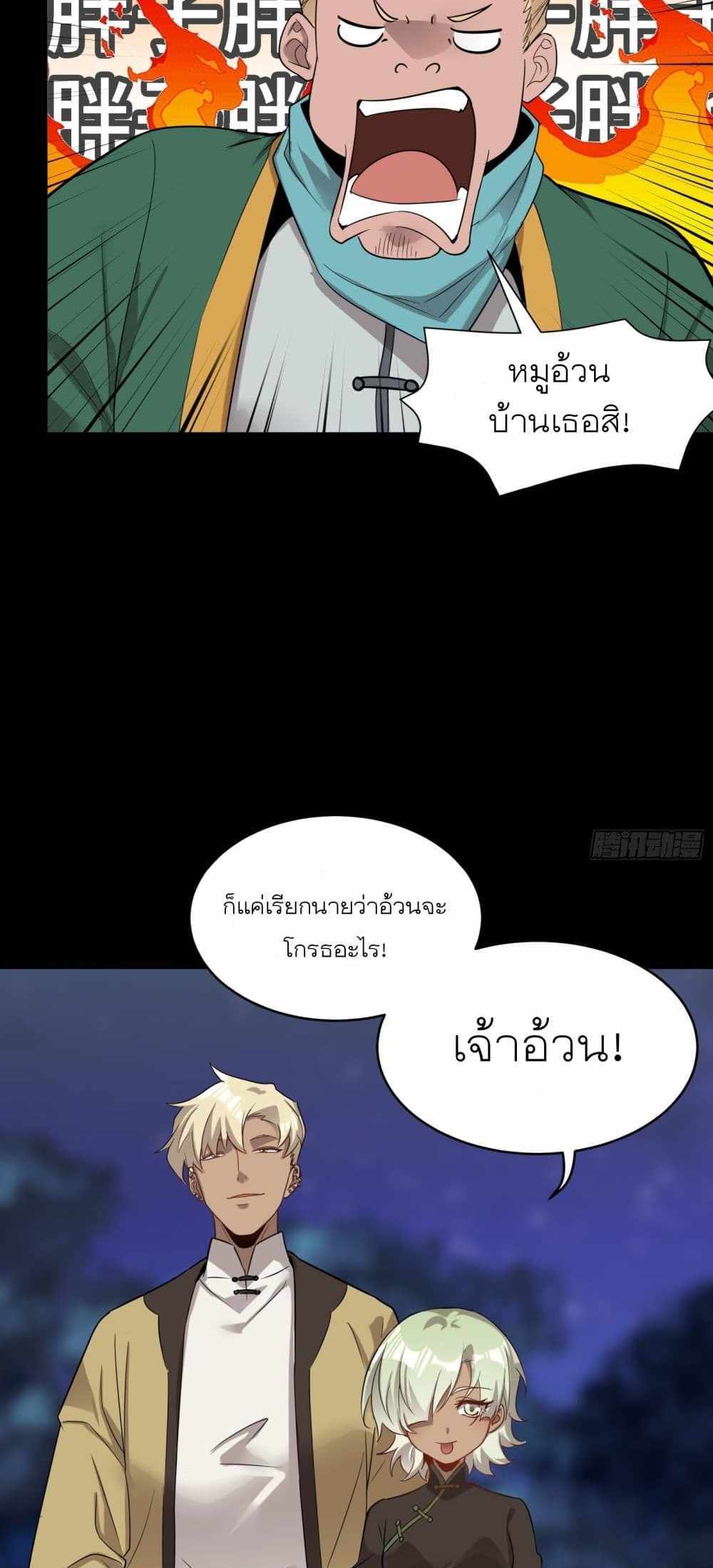 Legend of Star General แปลไทย