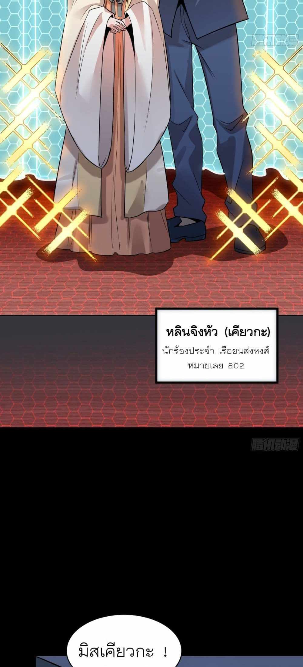 Legend of Star General แปลไทย