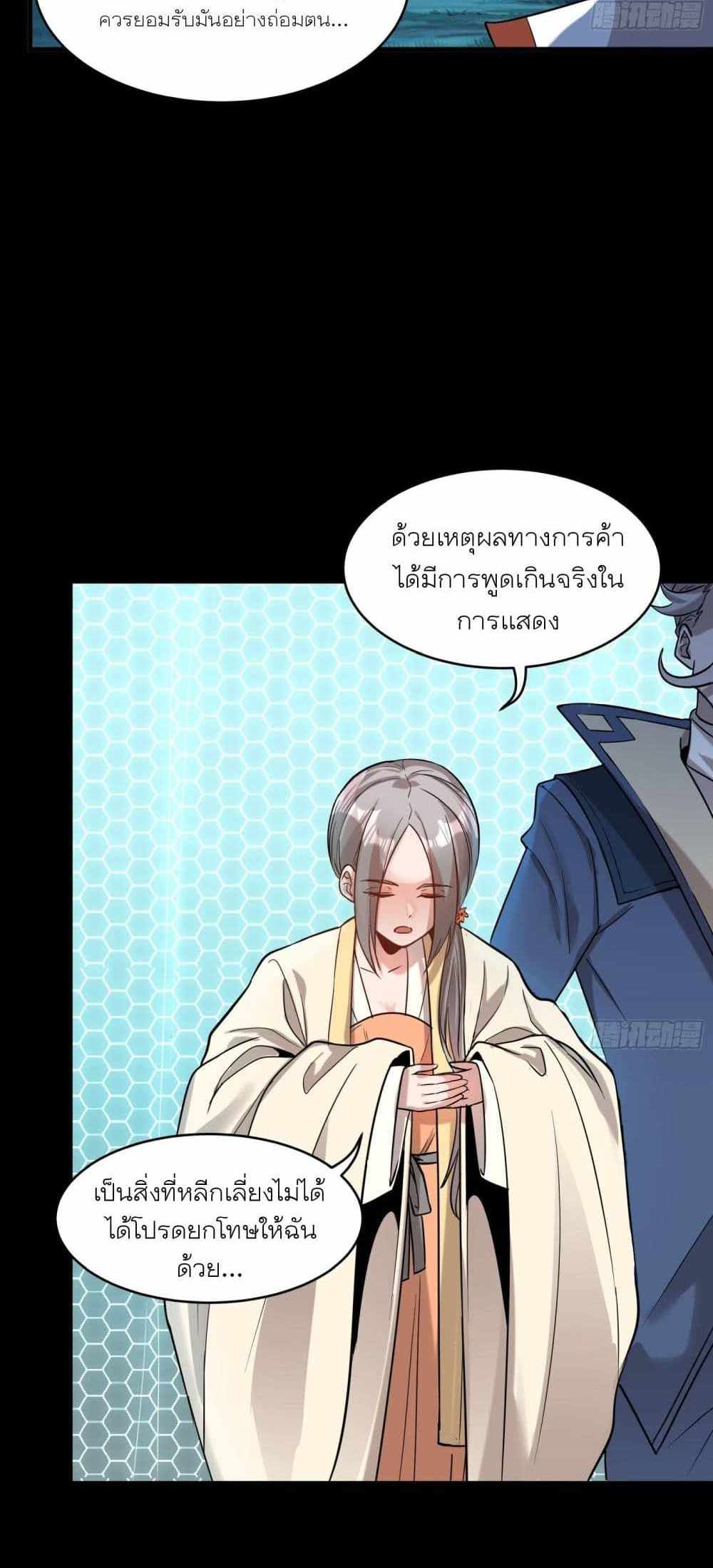 Legend of Star General แปลไทย