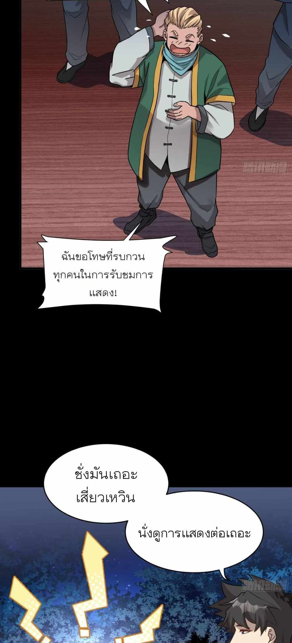 Legend of Star General แปลไทย