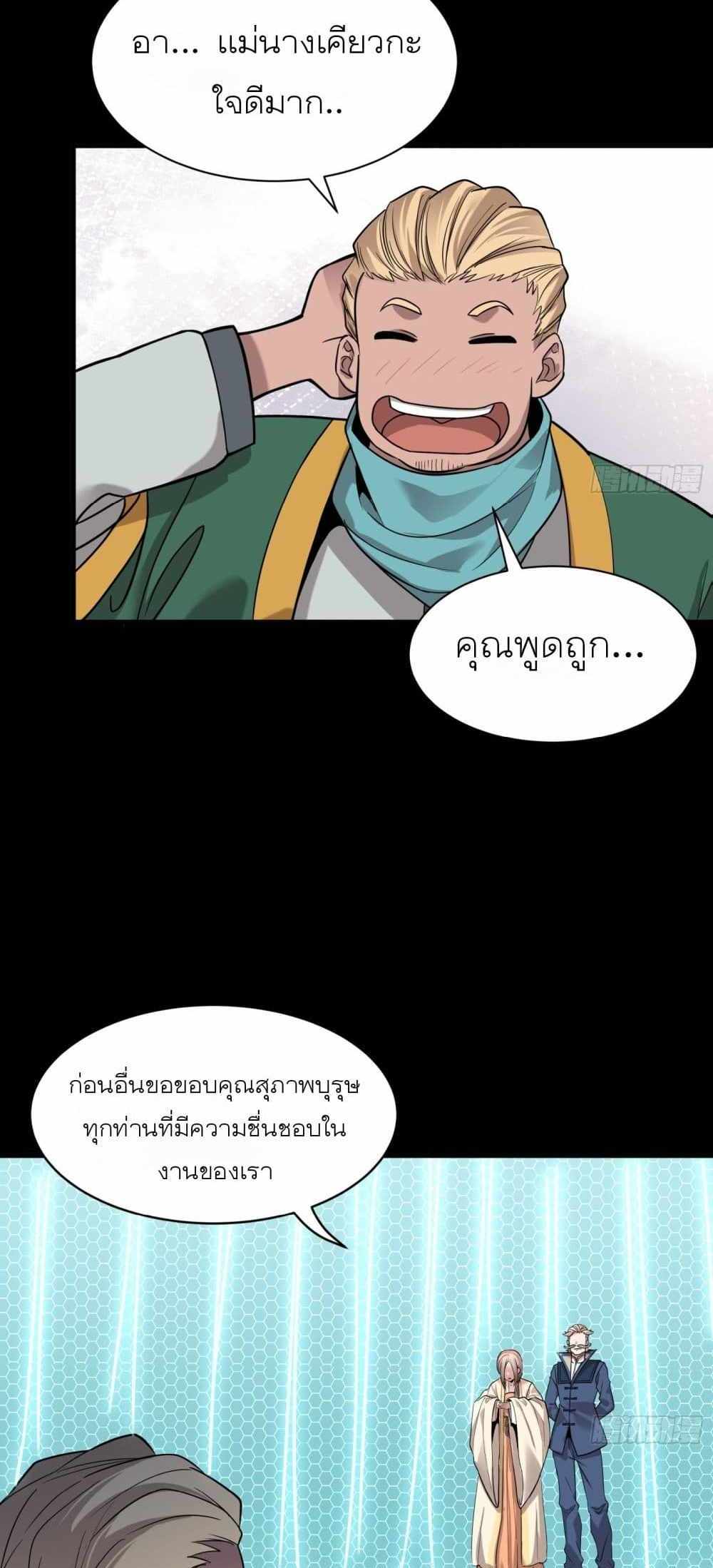 Legend of Star General แปลไทย