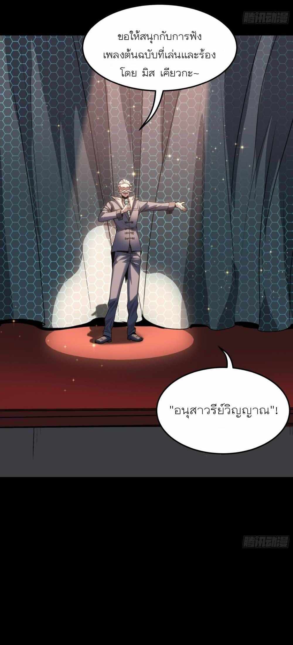 Legend of Star General แปลไทย