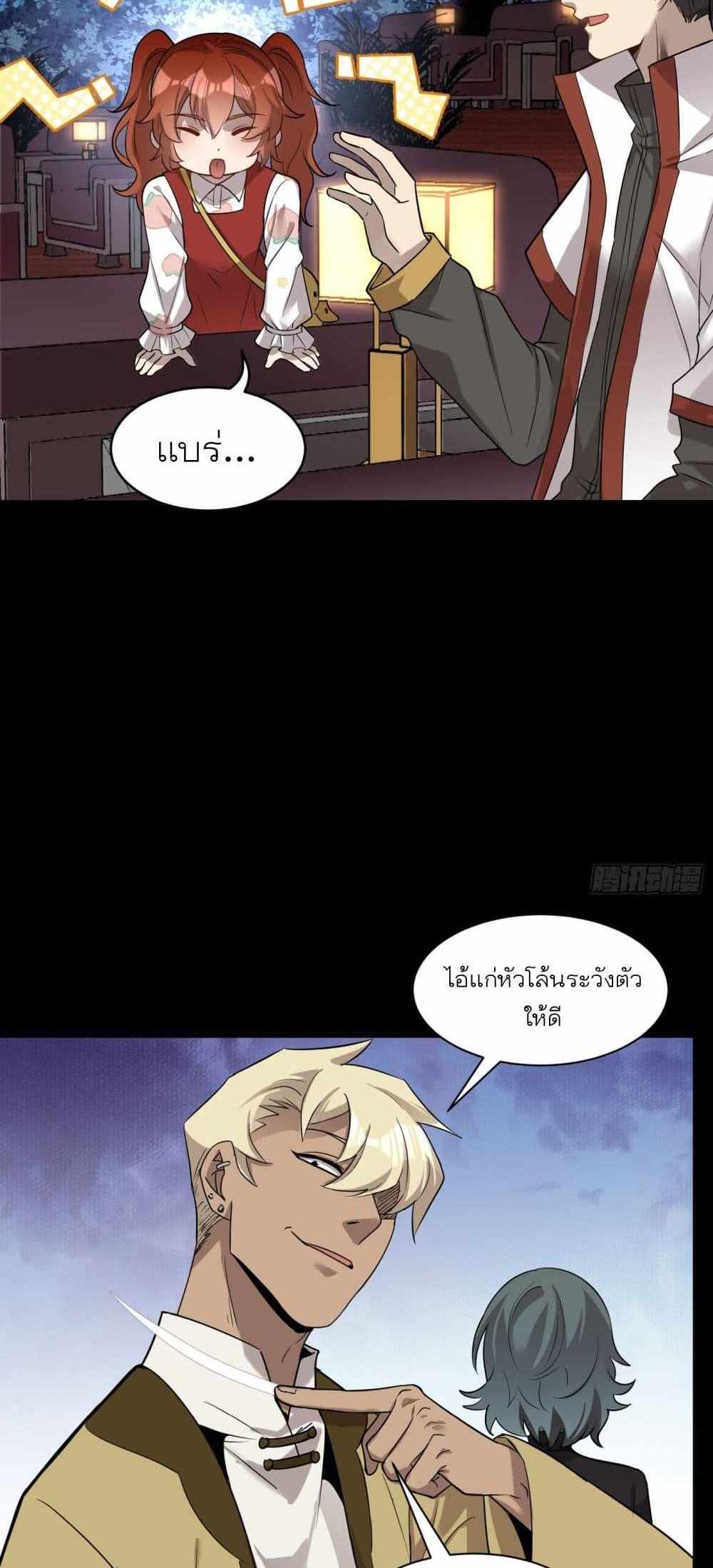 Legend of Star General แปลไทย