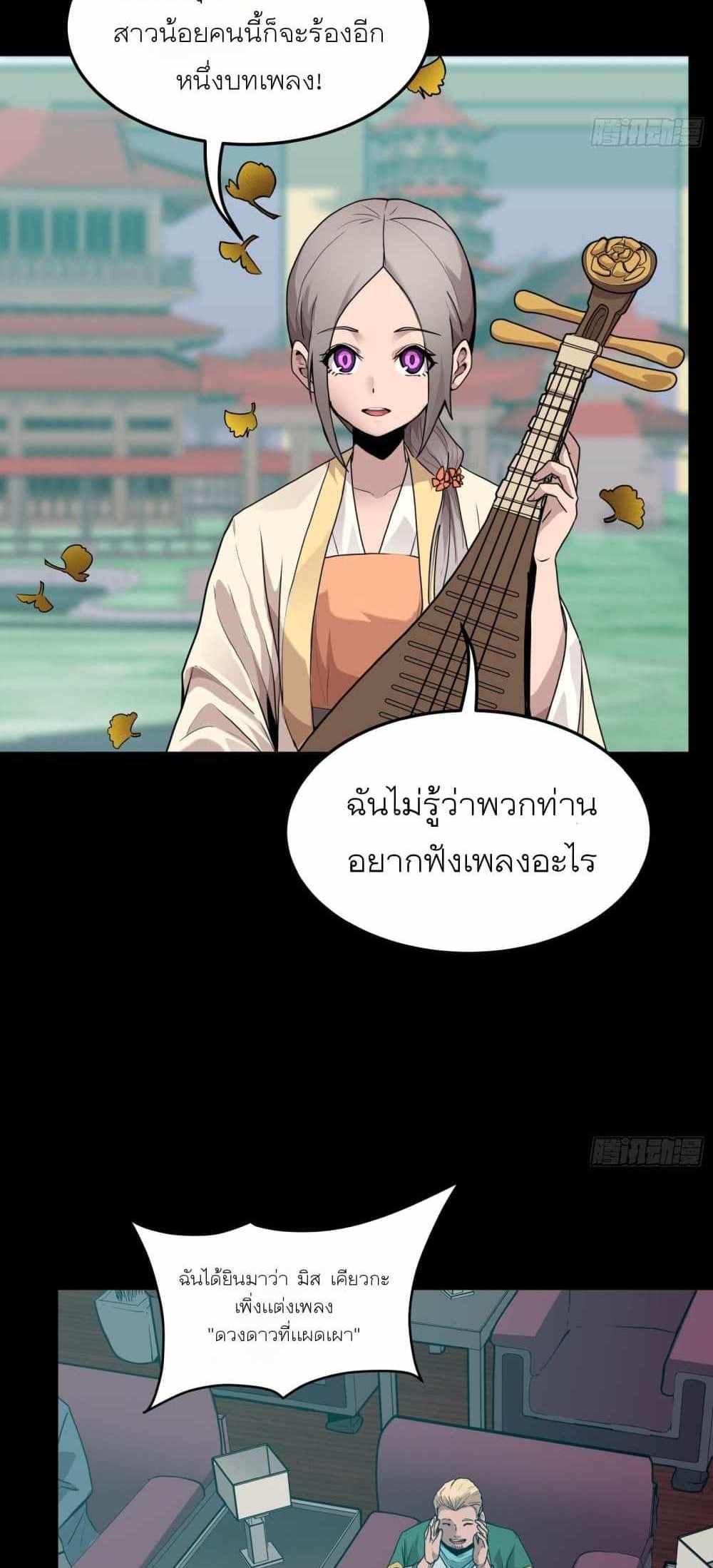 Legend of Star General แปลไทย