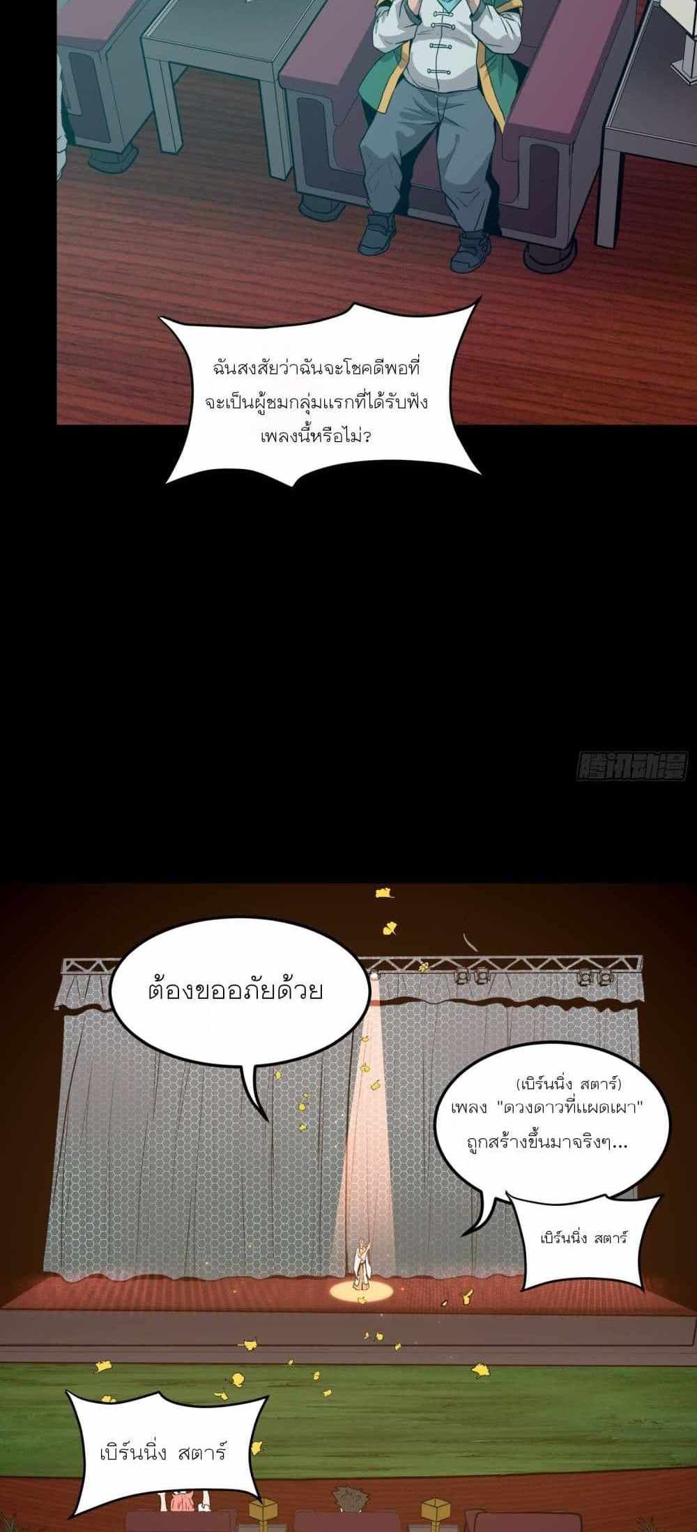 Legend of Star General แปลไทย