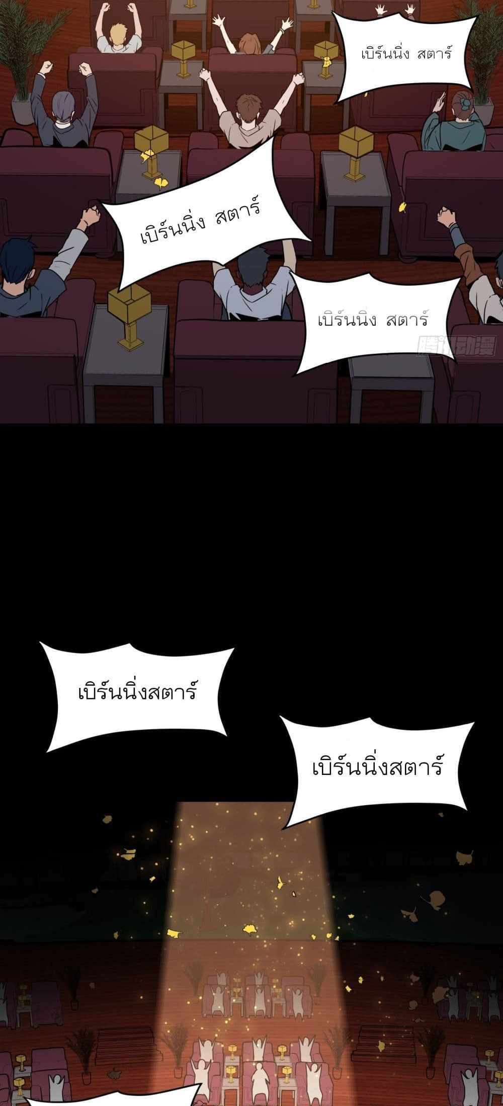 Legend of Star General แปลไทย