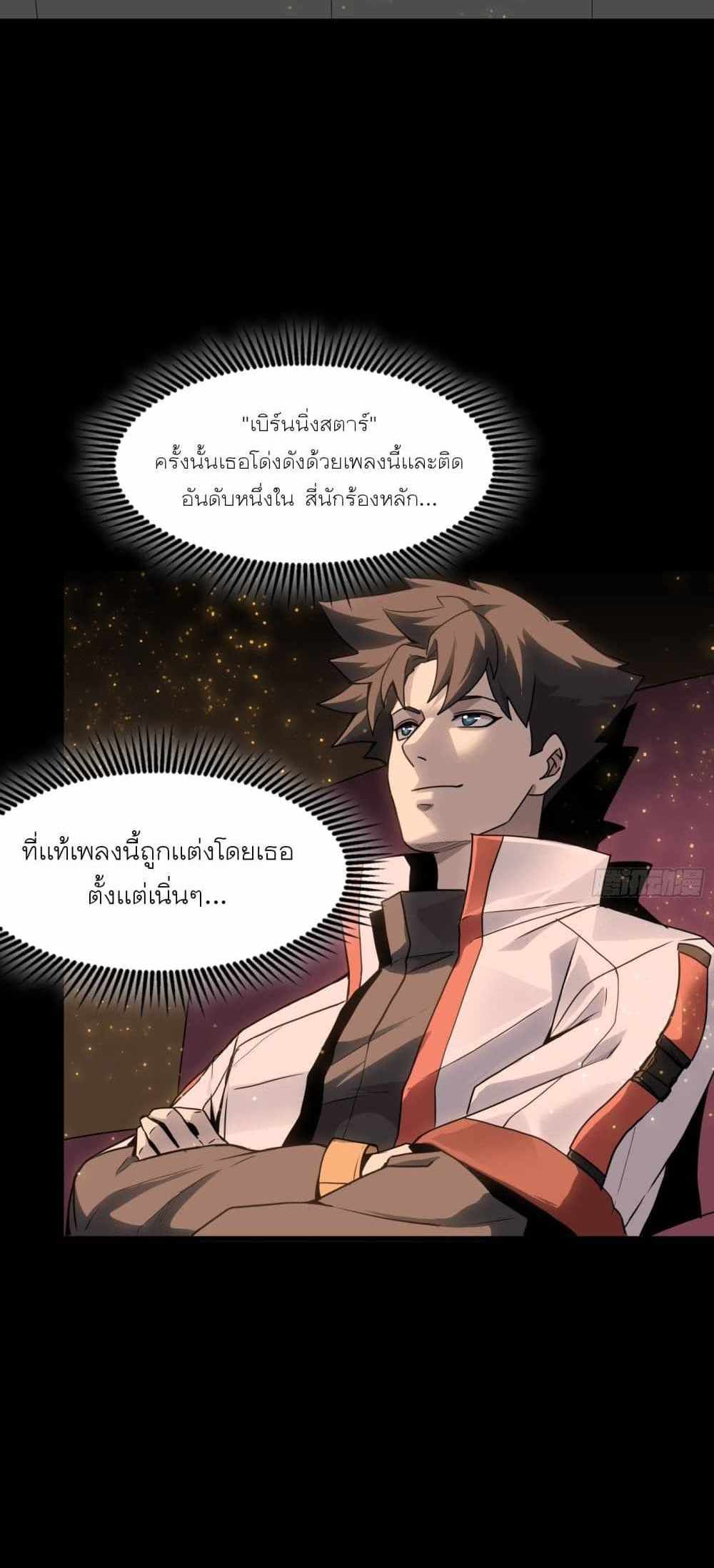 Legend of Star General แปลไทย