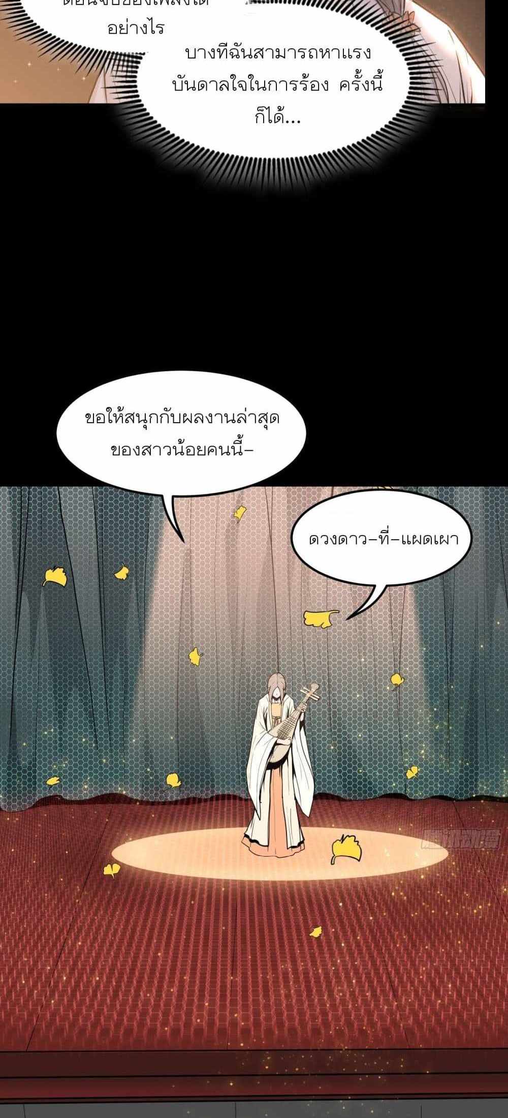 Legend of Star General แปลไทย