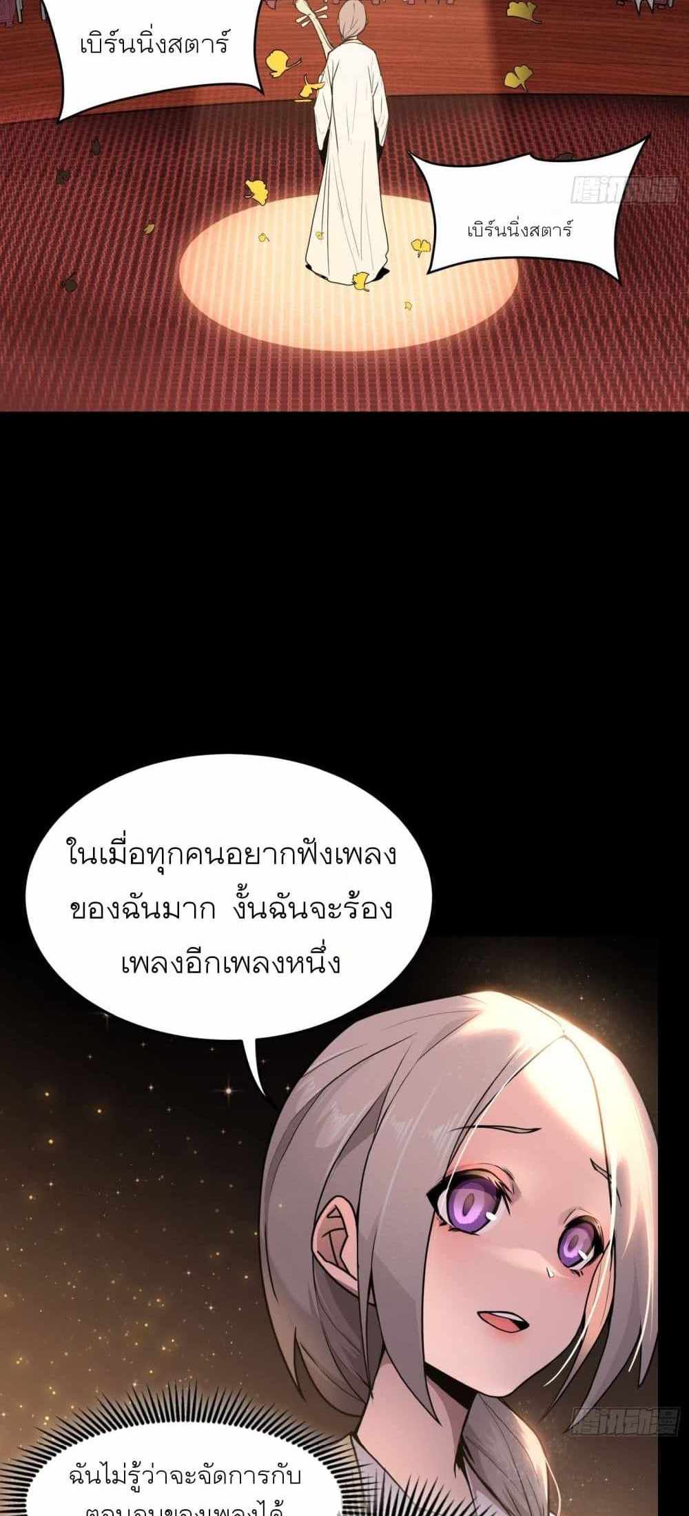 Legend of Star General แปลไทย