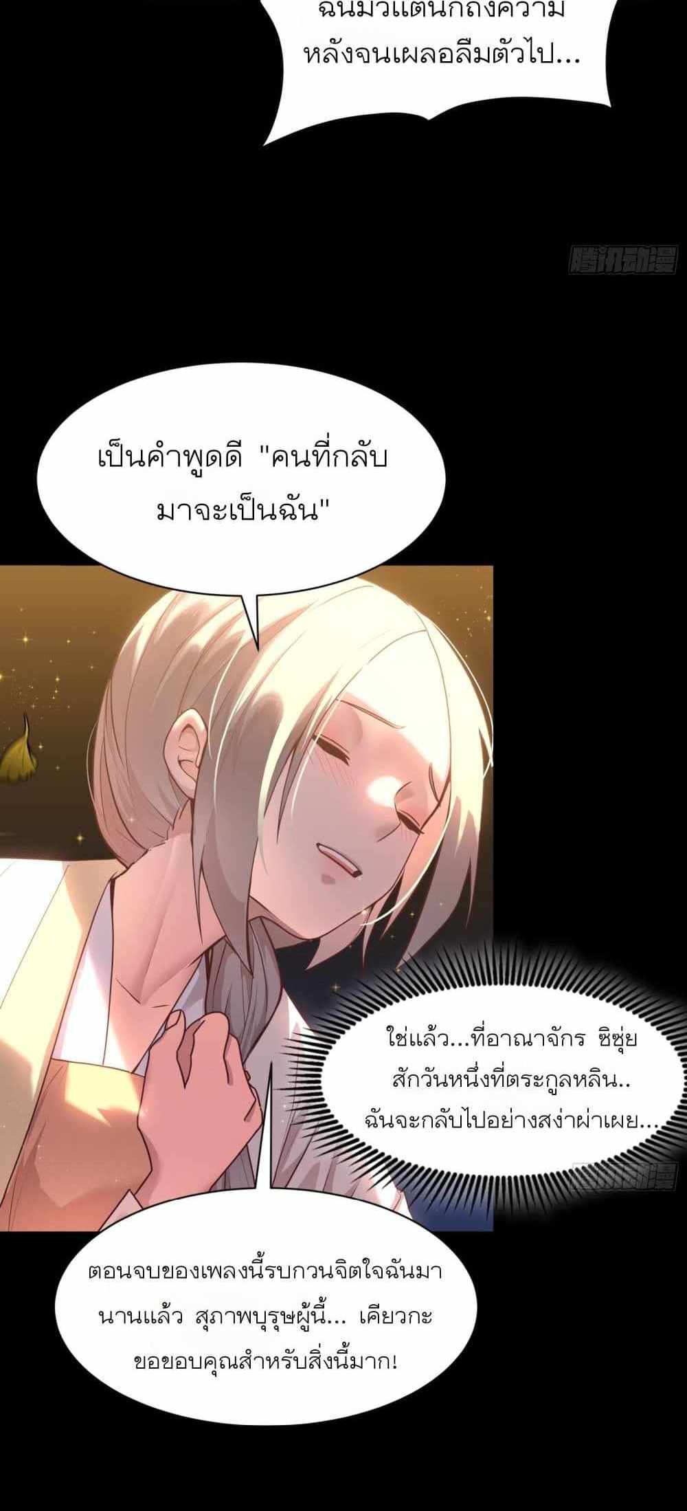 Legend of Star General แปลไทย