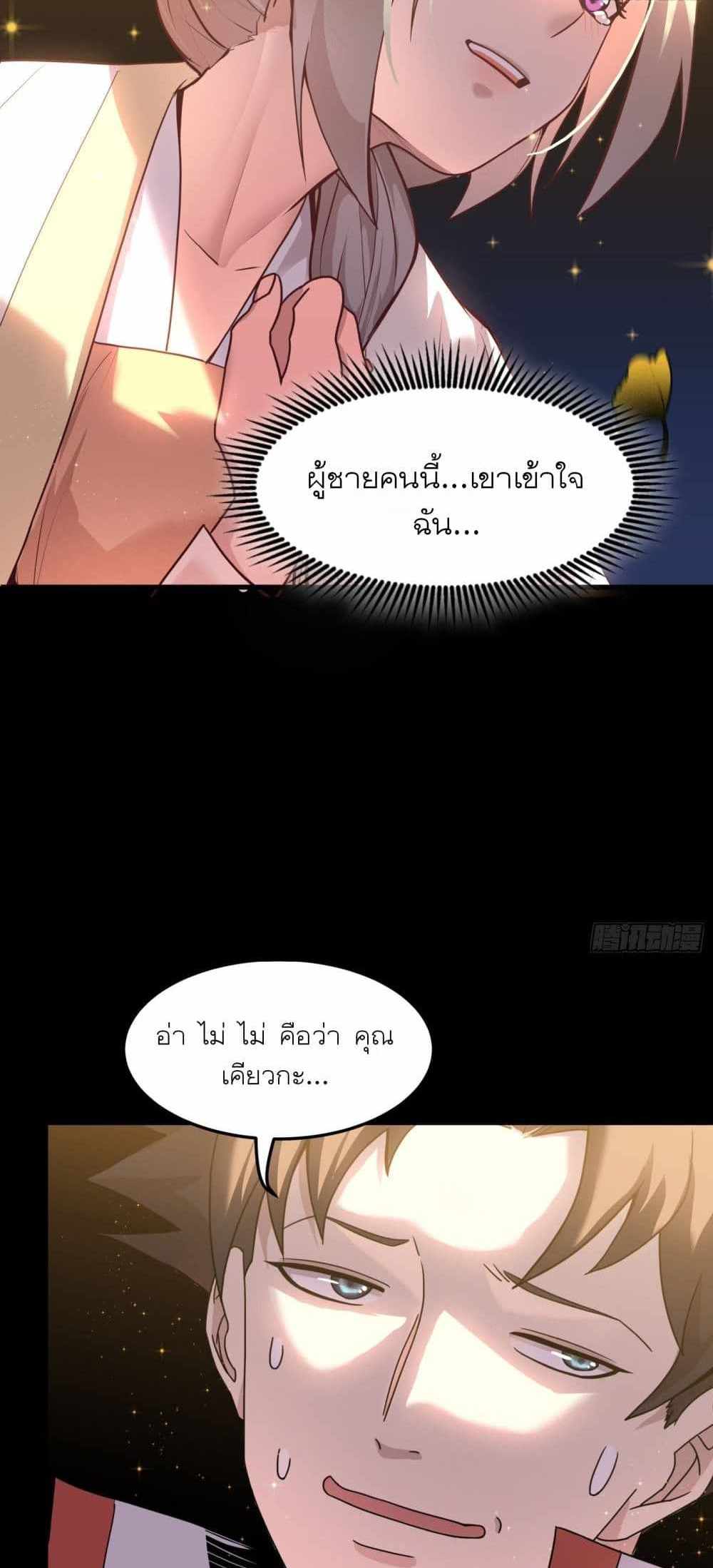 Legend of Star General แปลไทย