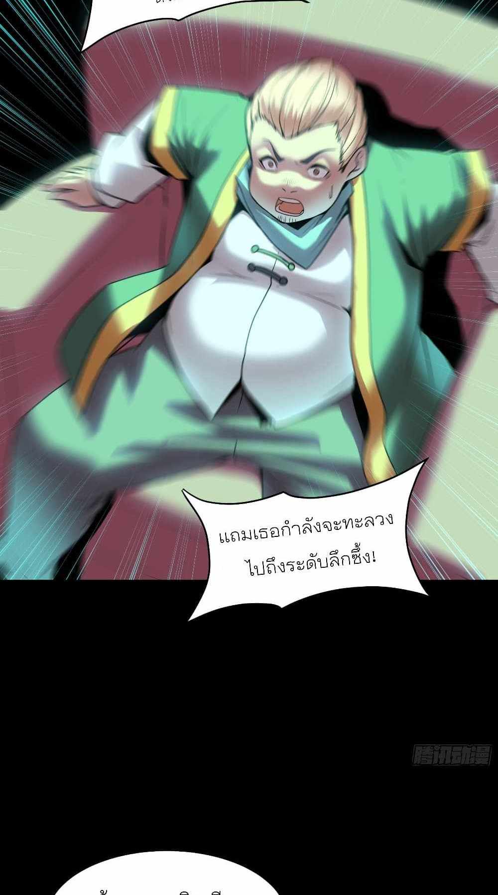 Legend of Star General แปลไทย