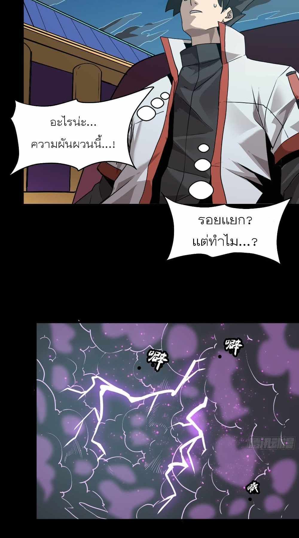 Legend of Star General แปลไทย