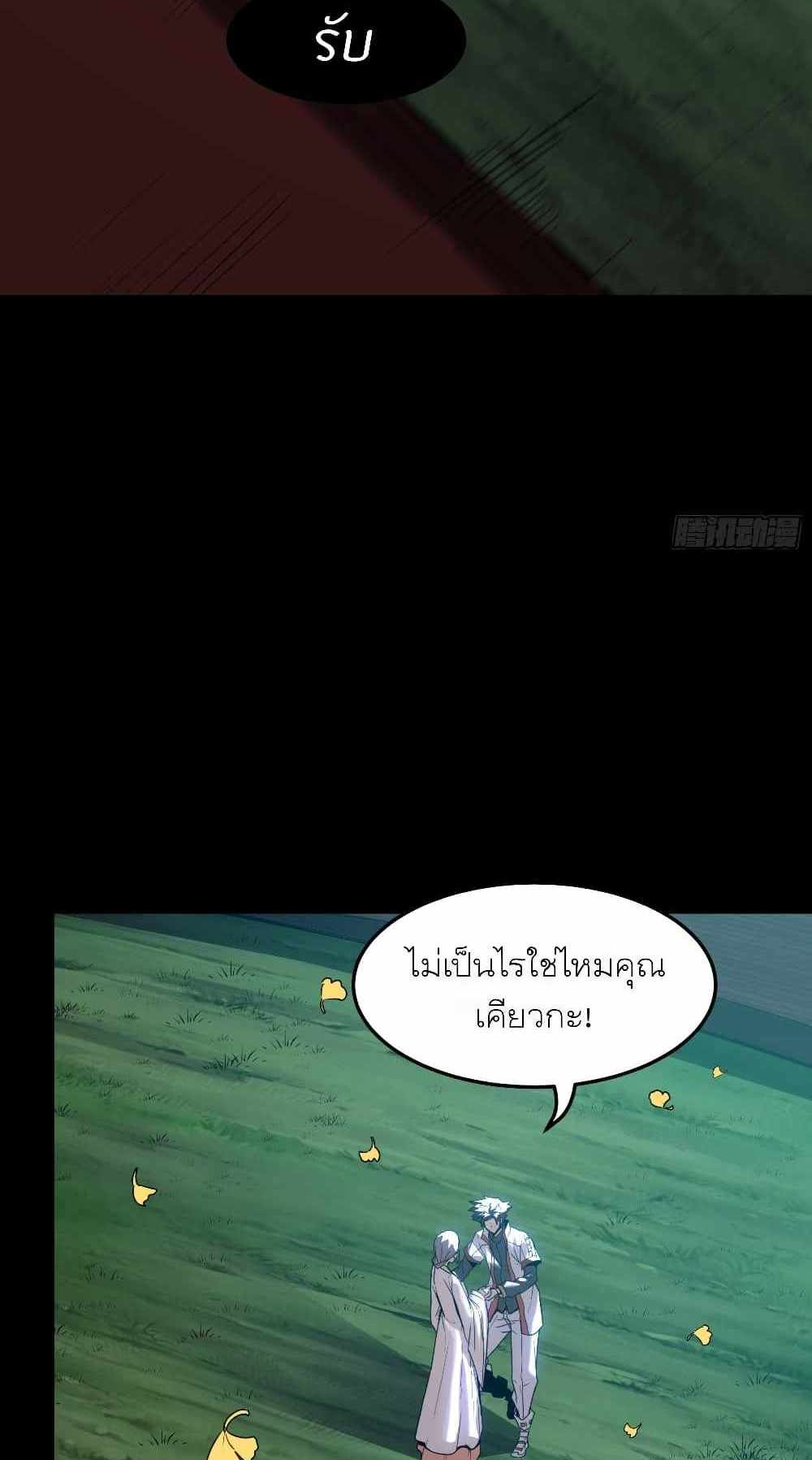 Legend of Star General แปลไทย