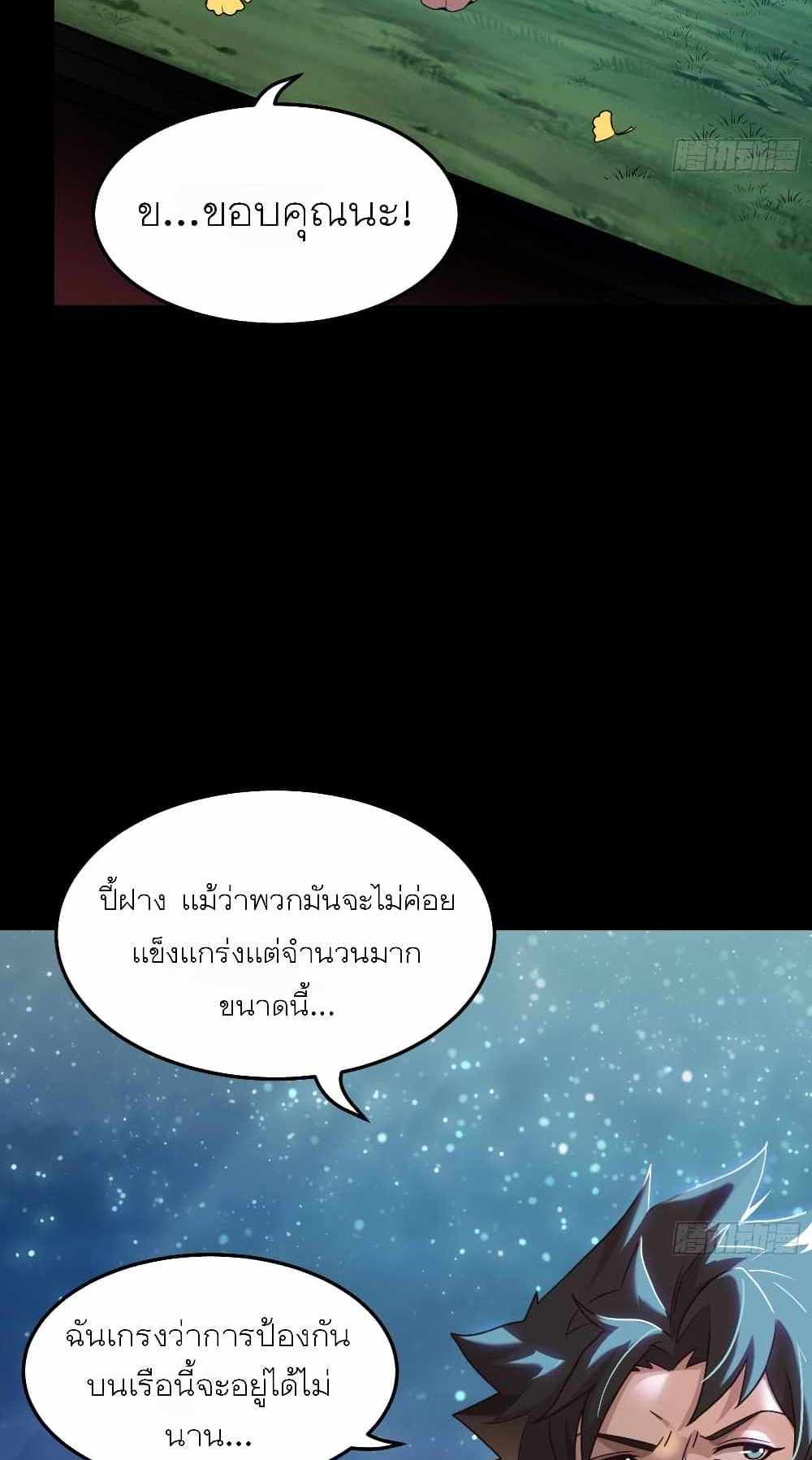 Legend of Star General แปลไทย