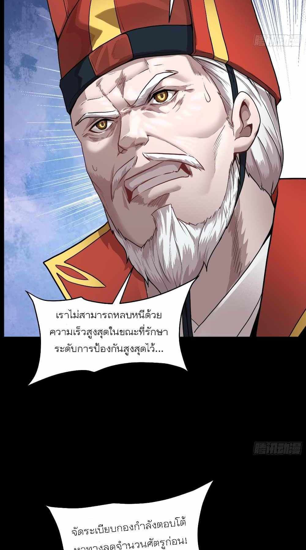 Legend of Star General แปลไทย