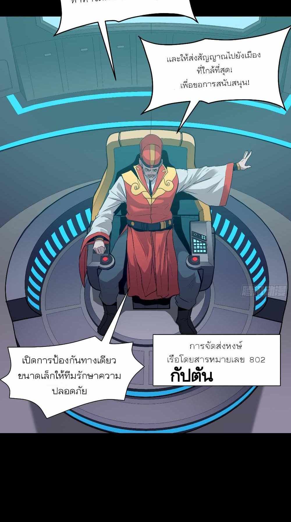 Legend of Star General แปลไทย