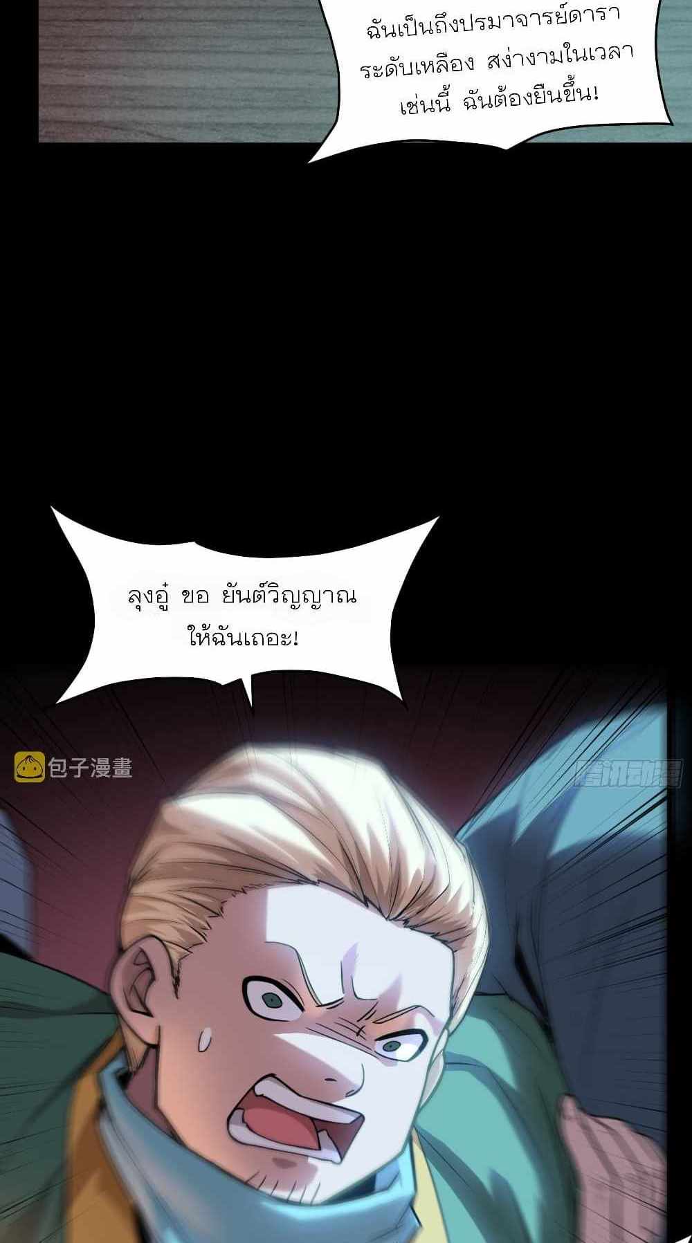 Legend of Star General แปลไทย