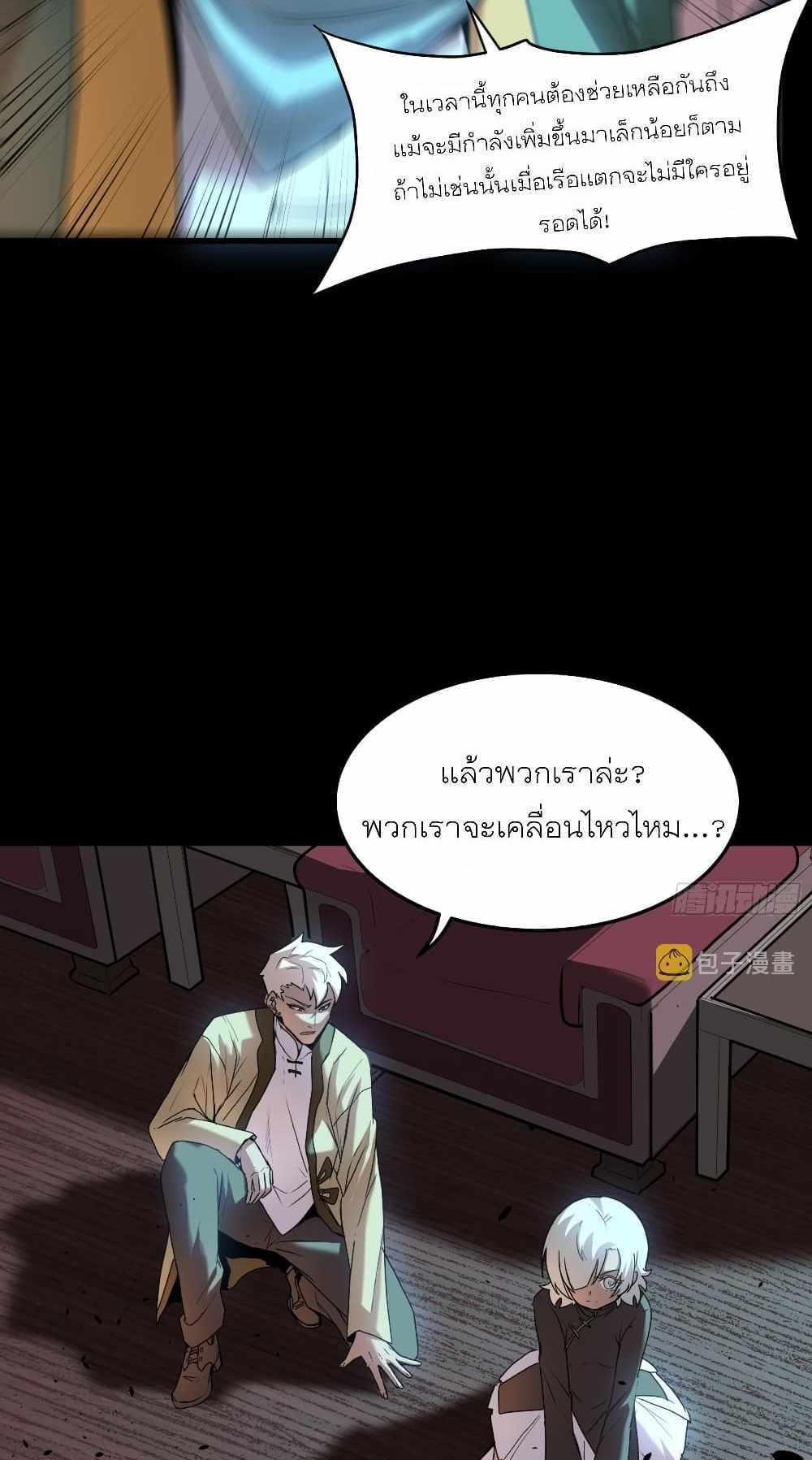 Legend of Star General แปลไทย