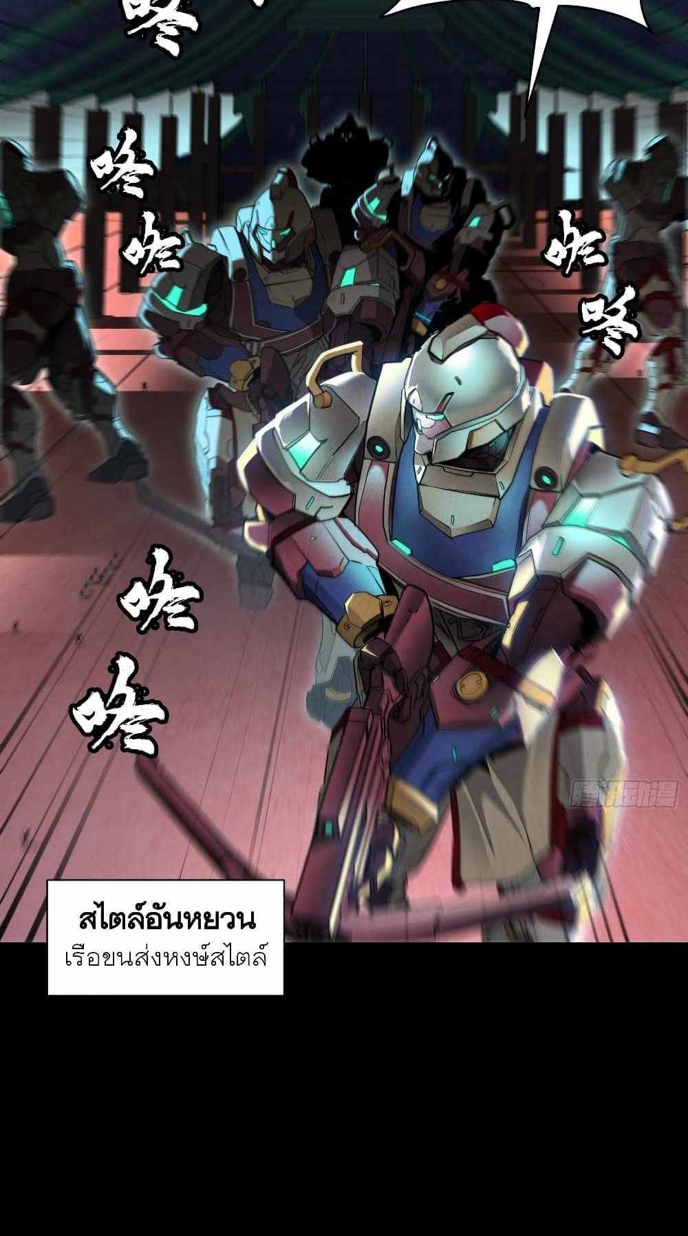 Legend of Star General แปลไทย