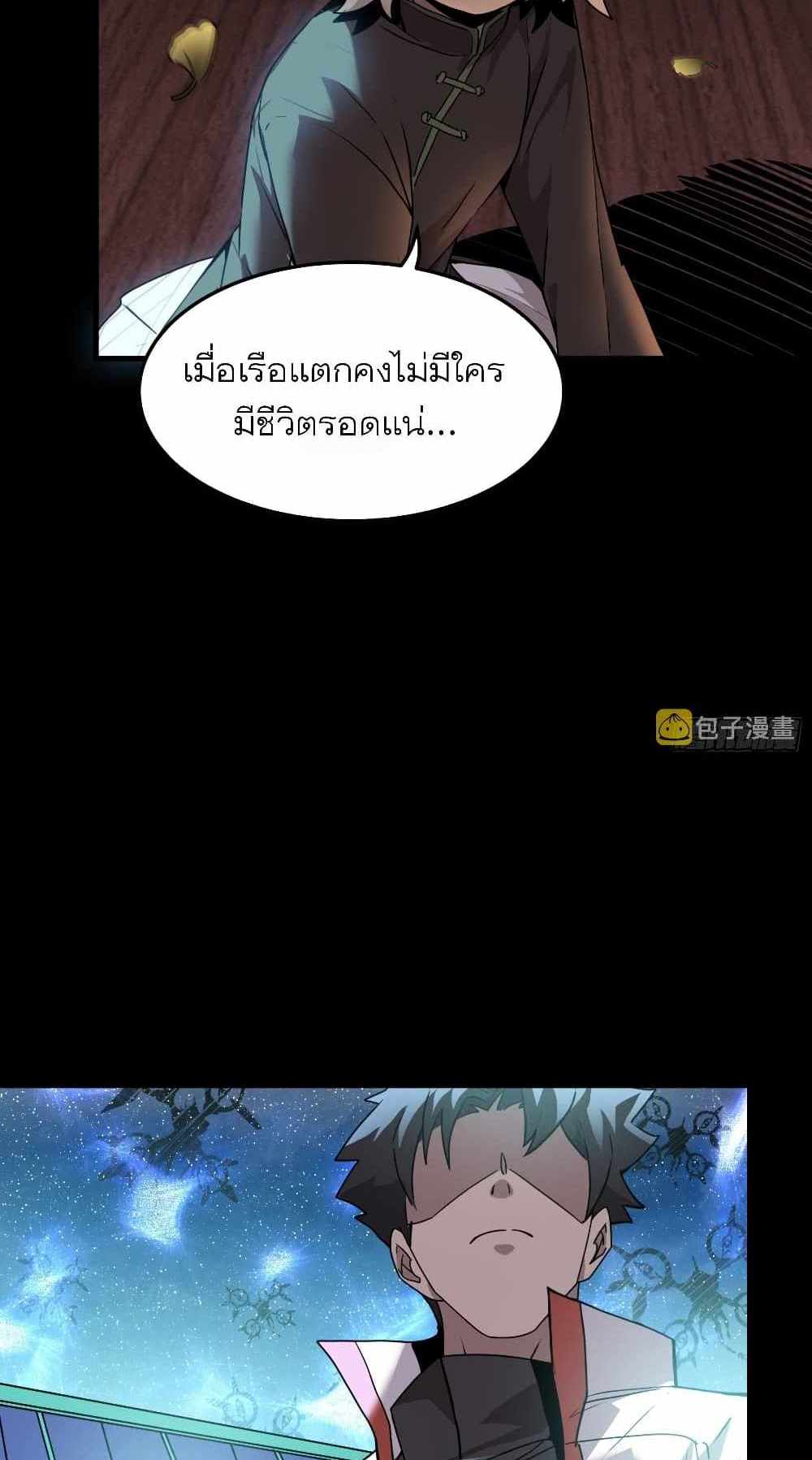 Legend of Star General แปลไทย