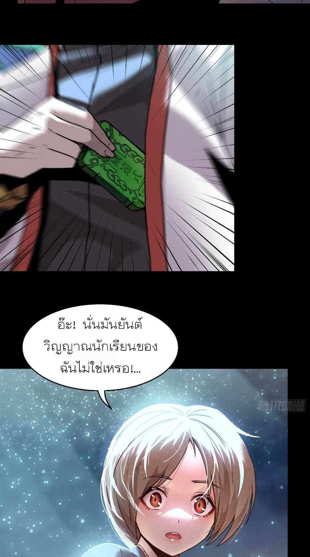 Legend of Star General แปลไทย