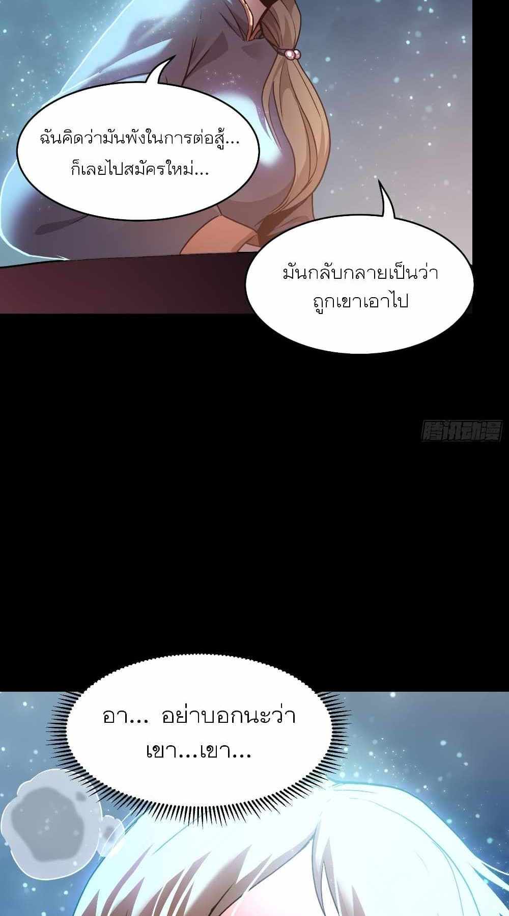 Legend of Star General แปลไทย