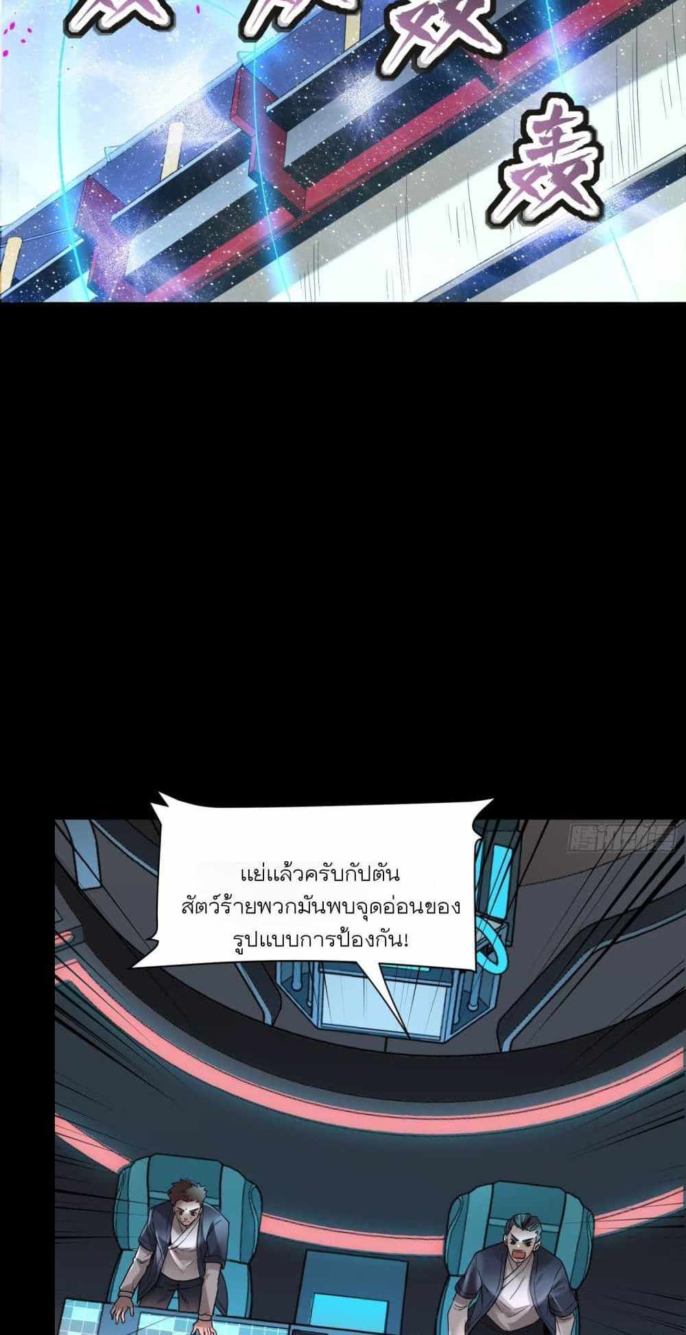 Legend of Star General แปลไทย