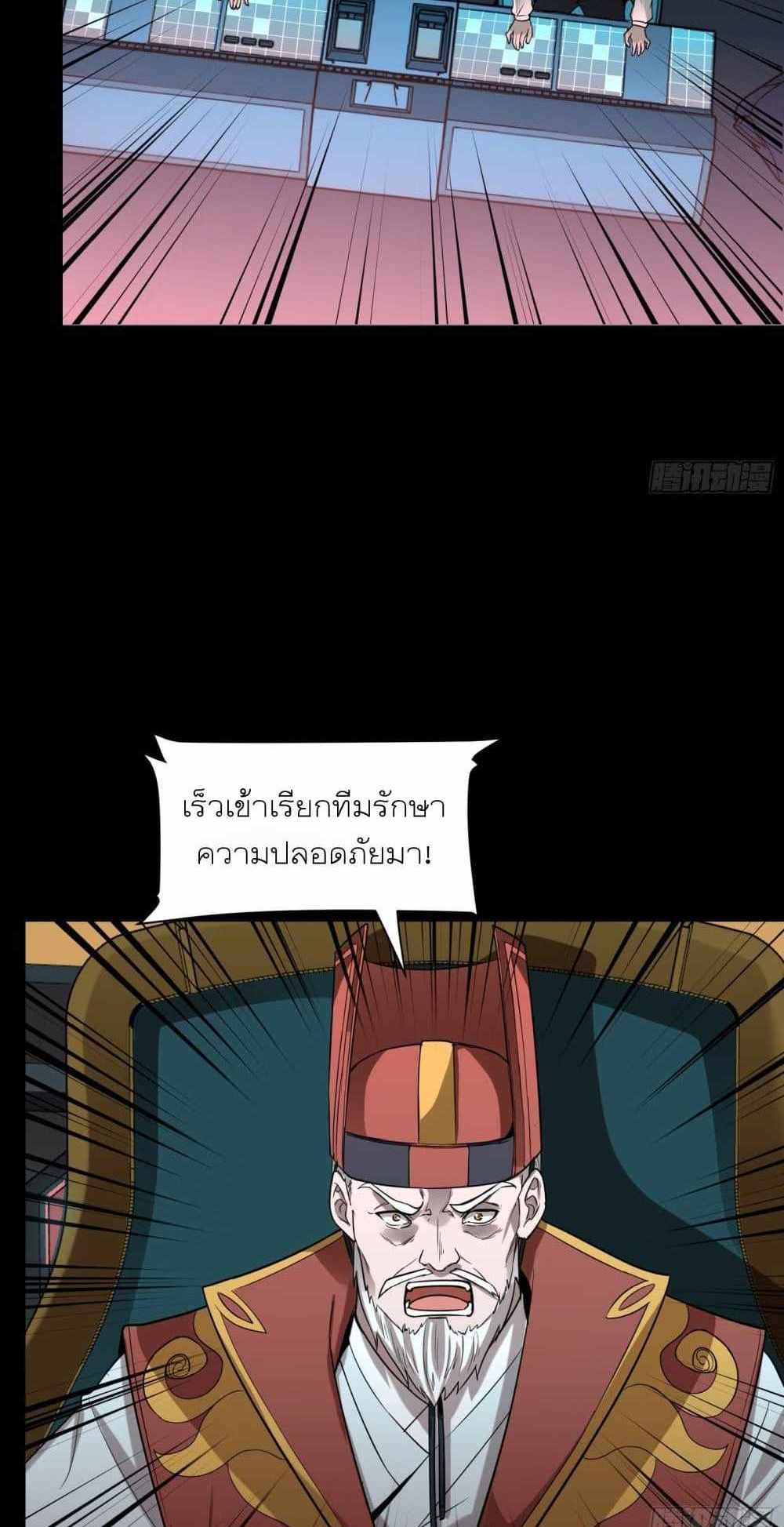 Legend of Star General แปลไทย