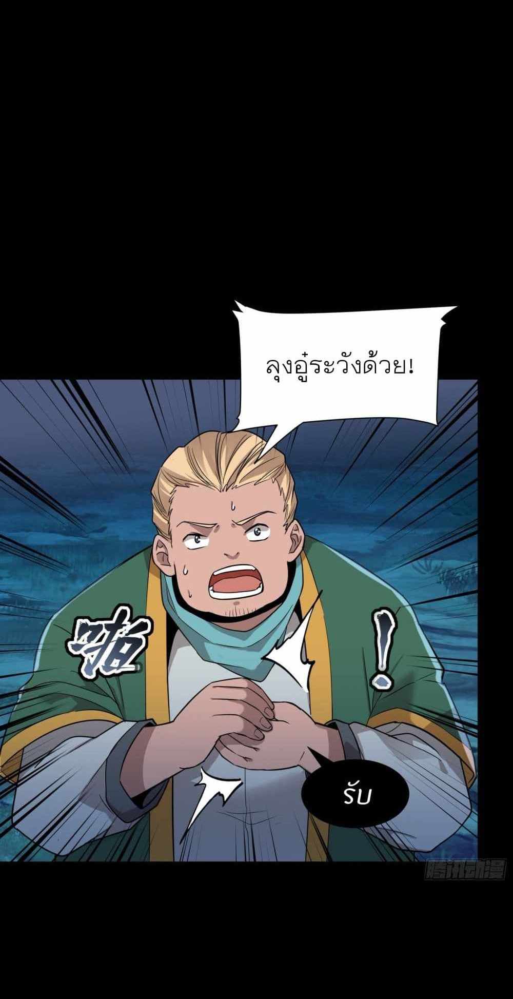 Legend of Star General แปลไทย