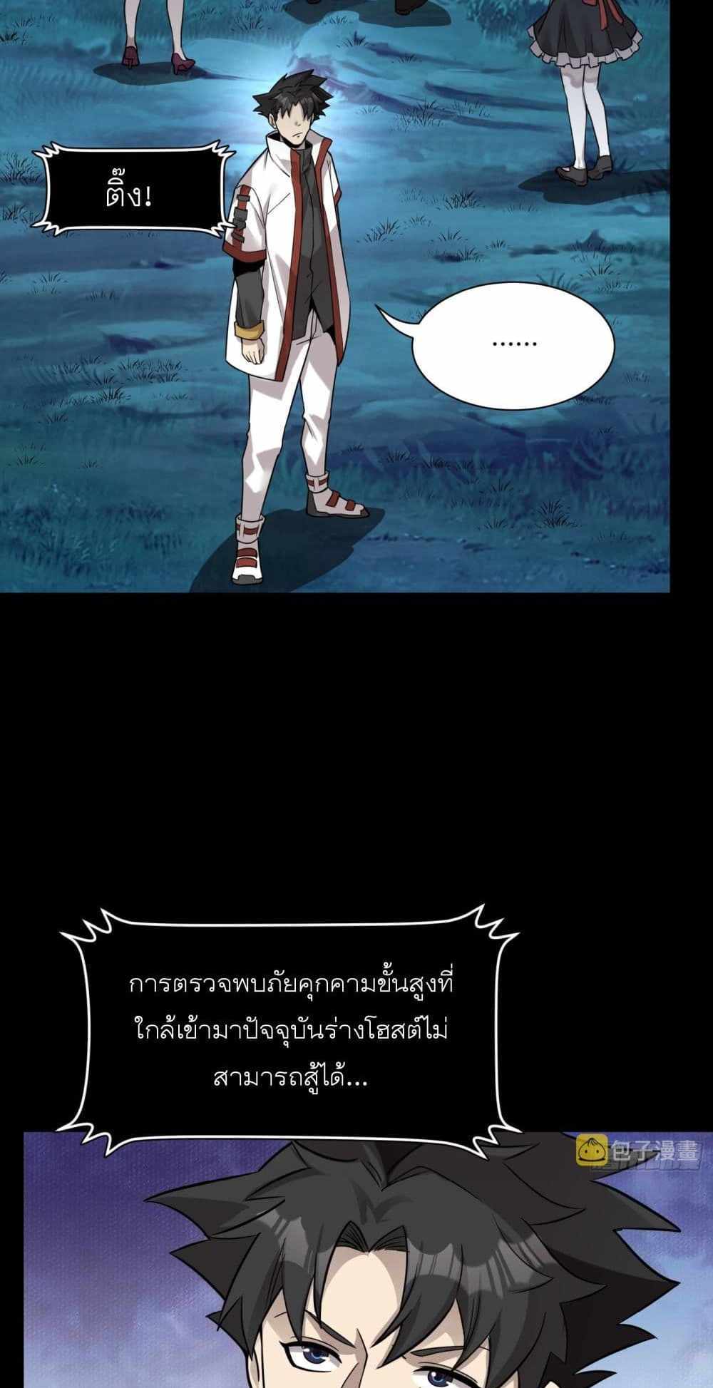 Legend of Star General แปลไทย