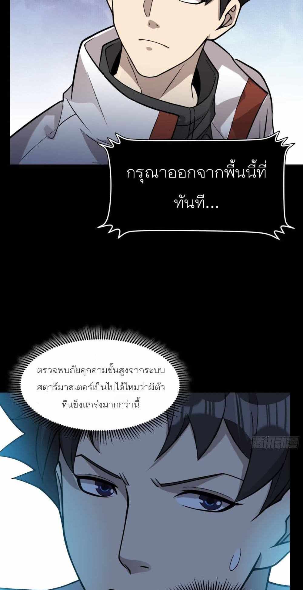 Legend of Star General แปลไทย