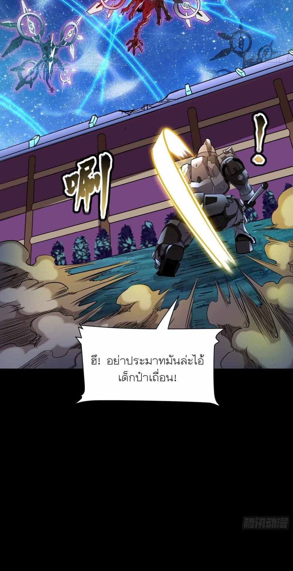 Legend of Star General แปลไทย